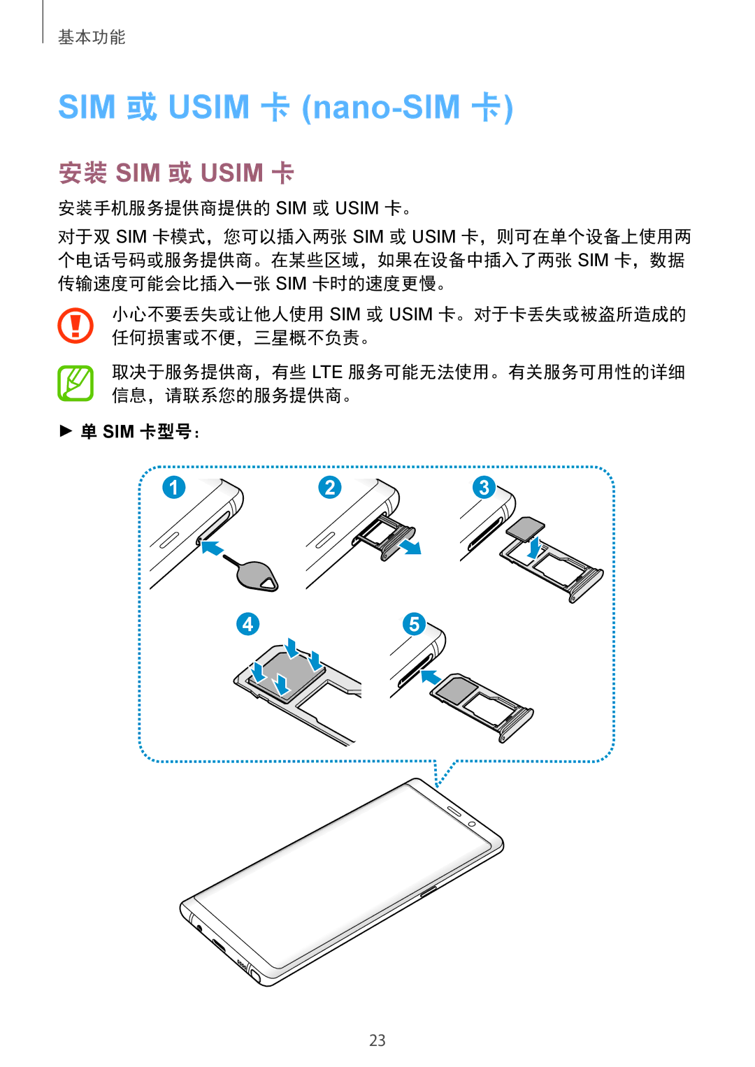 Samsung SM-N950FZKDXXV 安装 SIM 或 Usim 卡, 安装手机服务提供商提供的 SIM 或 Usim 卡。, 小心不要丢失或让他人使用 SIM 或 Usim 卡。对于卡丢失或被盗所造成的 任何损害或不便，三星概不负责。 