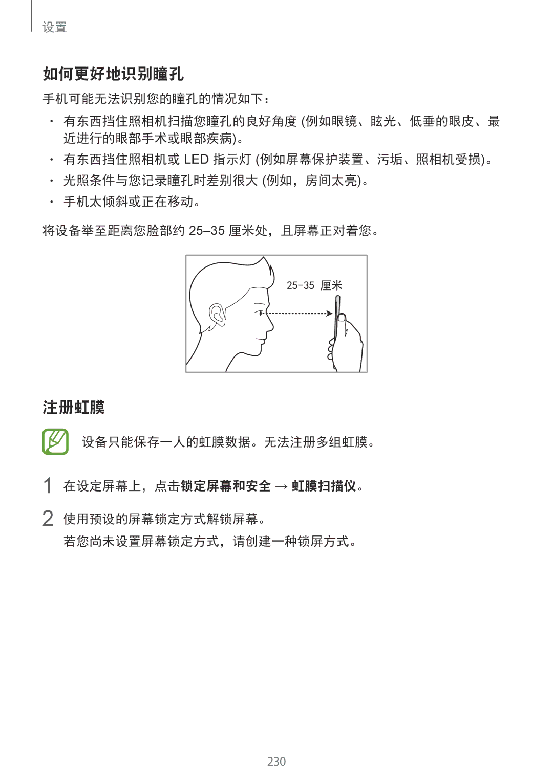 Samsung SM-N950FZKDXXV, SM-N950FZDDXXV, SM-N950FZVDXXV manual 如何更好地识别瞳孔, 注册虹膜 