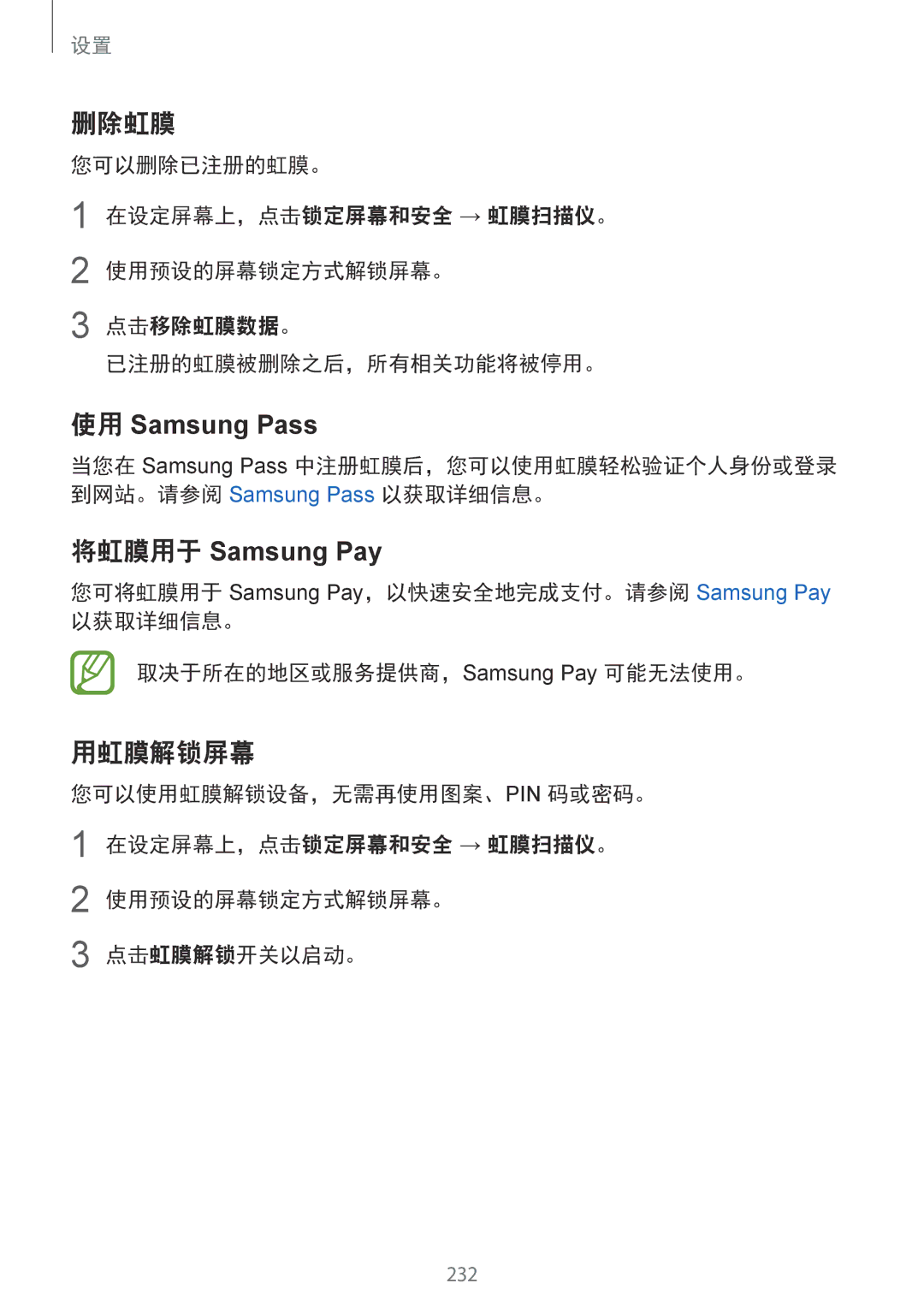 Samsung SM-N950FZVDXXV, SM-N950FZDDXXV, SM-N950FZKDXXV manual 删除虹膜, 使用 Samsung Pass, 将虹膜用于 Samsung Pay, 用虹膜解锁屏幕 