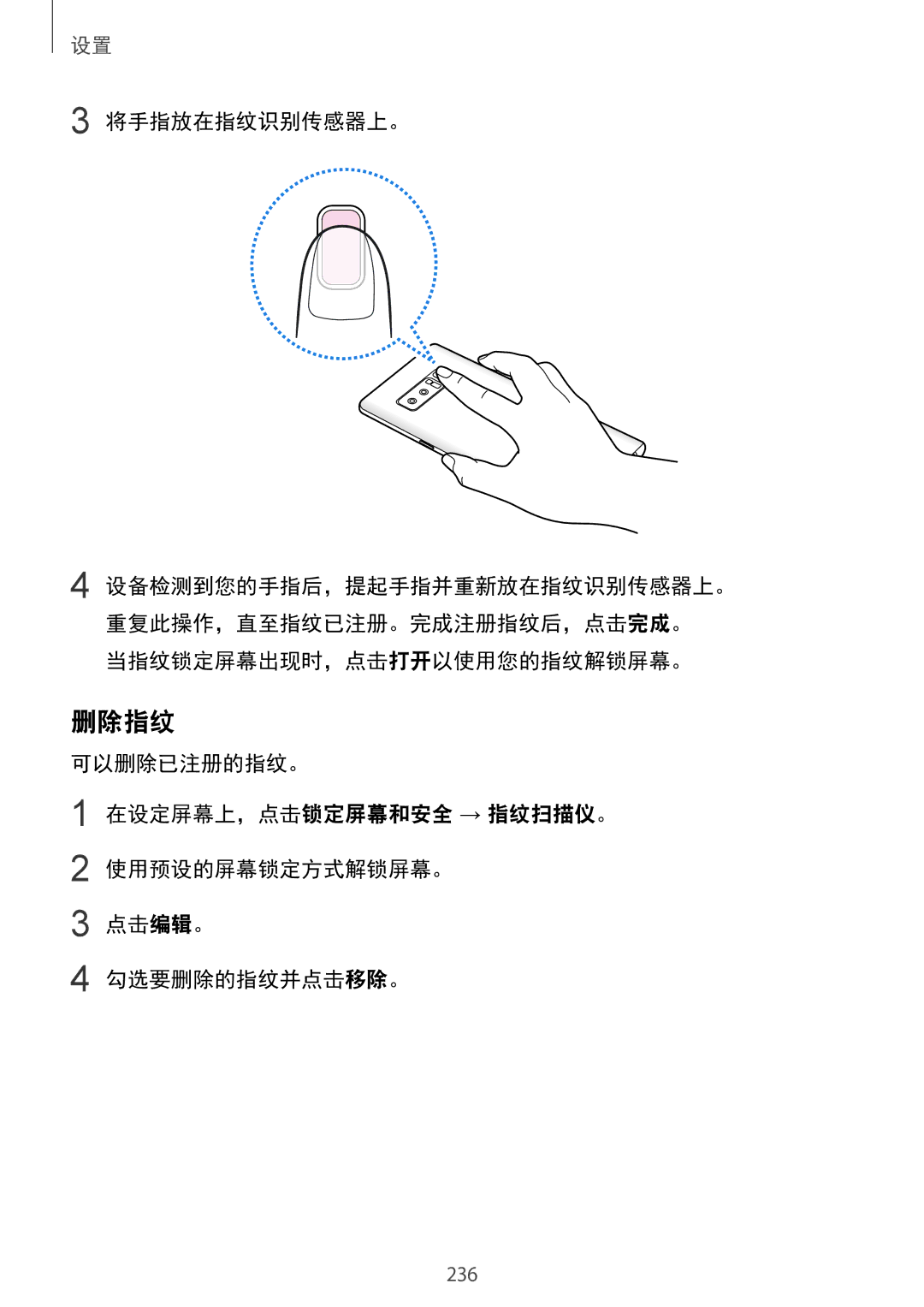 Samsung SM-N950FZKDXXV, SM-N950FZDDXXV, SM-N950FZVDXXV manual 删除指纹, 将手指放在指纹识别传感器上。, 当指纹锁定屏幕出现时，点击打开以使用您的指纹解锁屏幕。 