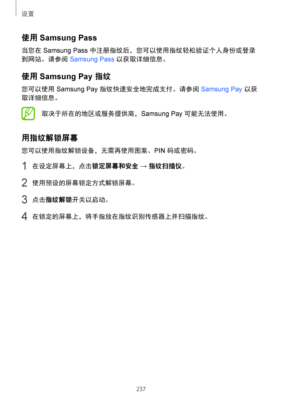 Samsung SM-N950FZDDXXV, SM-N950FZVDXXV, SM-N950FZKDXXV manual 使用 Samsung Pay 指纹, 用指纹解锁屏幕 