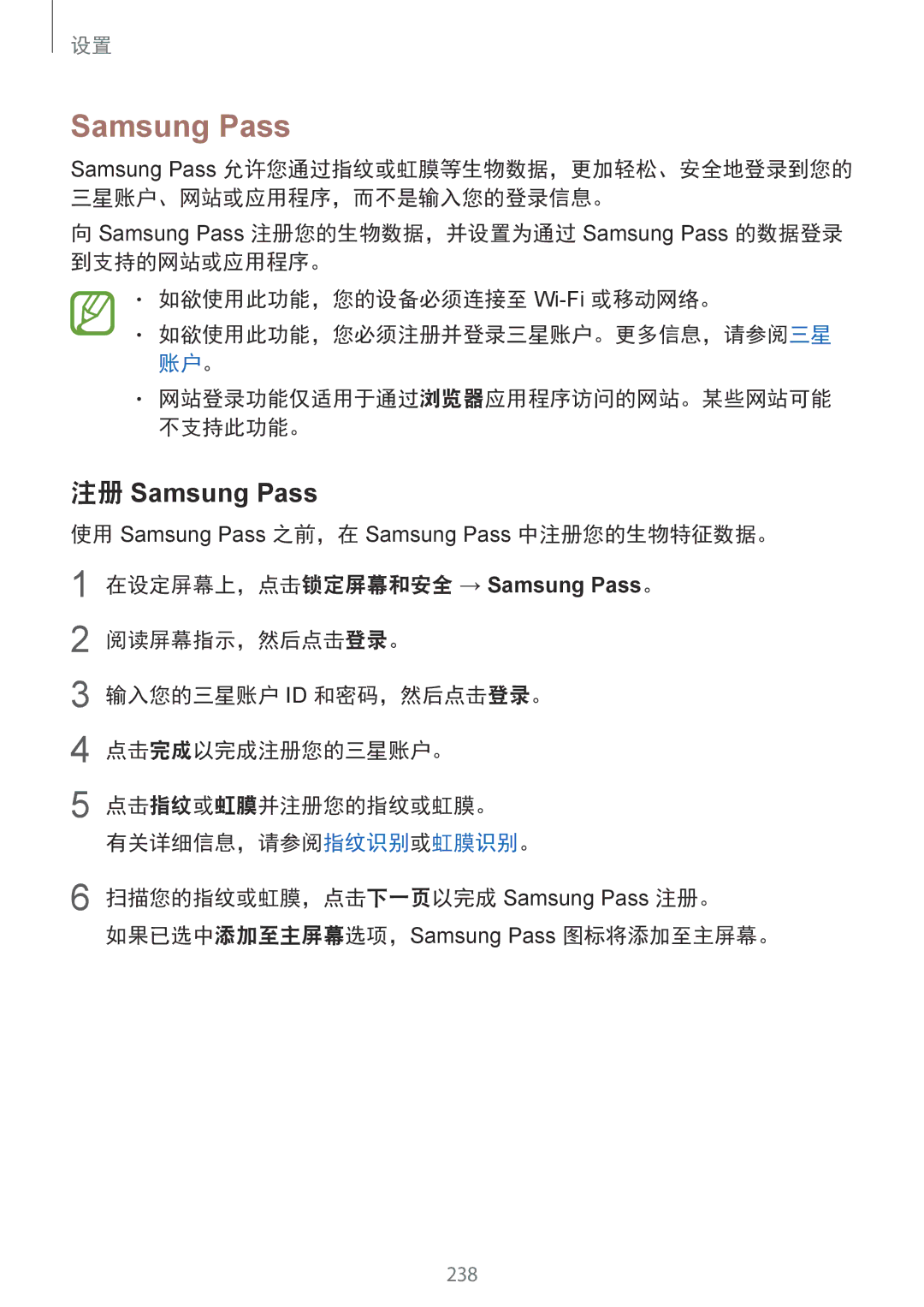 Samsung SM-N950FZVDXXV, SM-N950FZDDXXV, SM-N950FZKDXXV manual 注册 Samsung Pass 