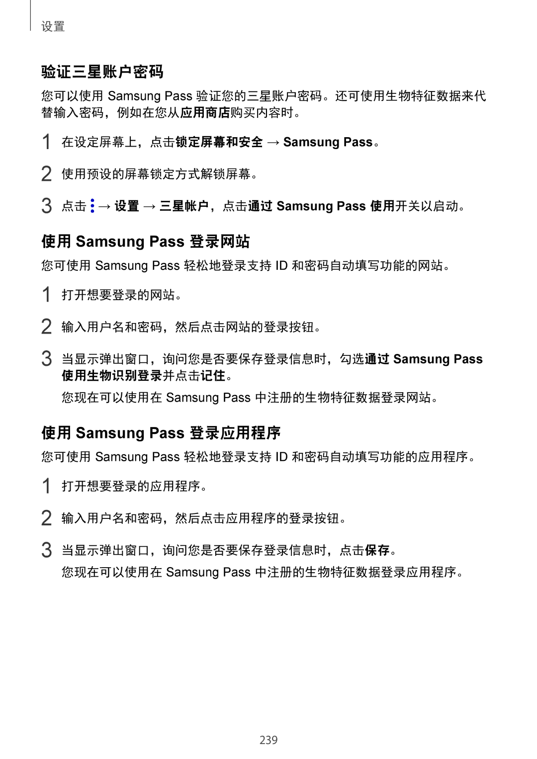 Samsung SM-N950FZKDXXV, SM-N950FZDDXXV, SM-N950FZVDXXV manual 验证三星账户密码, 使用 Samsung Pass 登录网站, 使用 Samsung Pass 登录应用程序 