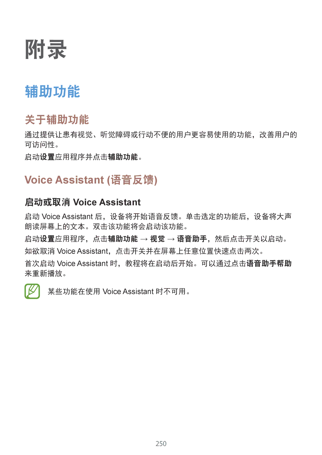 Samsung SM-N950FZVDXXV, SM-N950FZDDXXV manual 关于辅助功能, Voice Assistant 语音反馈, 启动或取消 Voice Assistant, 启动设置应用程序并点击辅助功能。 