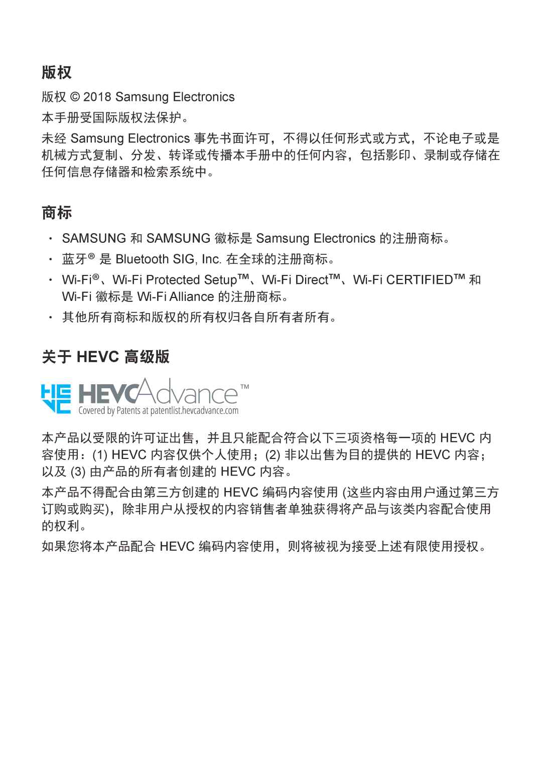 Samsung SM-N950FZVDXXV, SM-N950FZDDXXV manual 关于 Hevc 高级版, 其他所有商标和版权的所有权归各自所有者所有。, 如果您将本产品配合 Hevc 编码内容使用，则将被视为接受上述有限使用授权。 