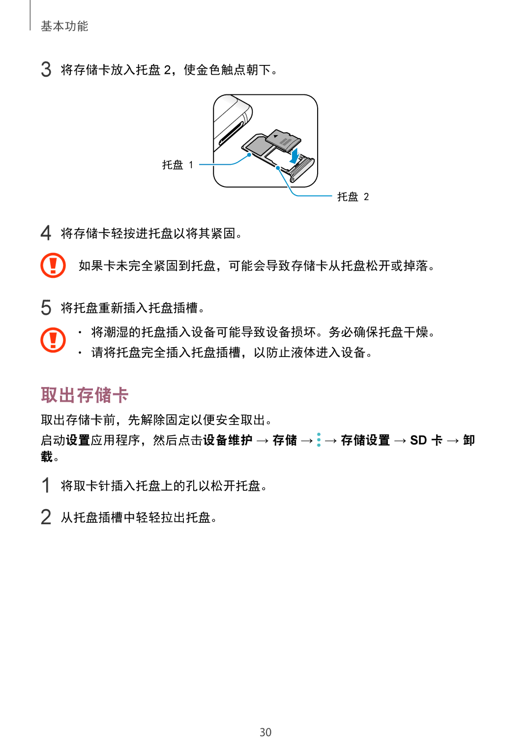 Samsung SM-N950FZDDXXV, SM-N950FZVDXXV, SM-N950FZKDXXV manual 取出存储卡 