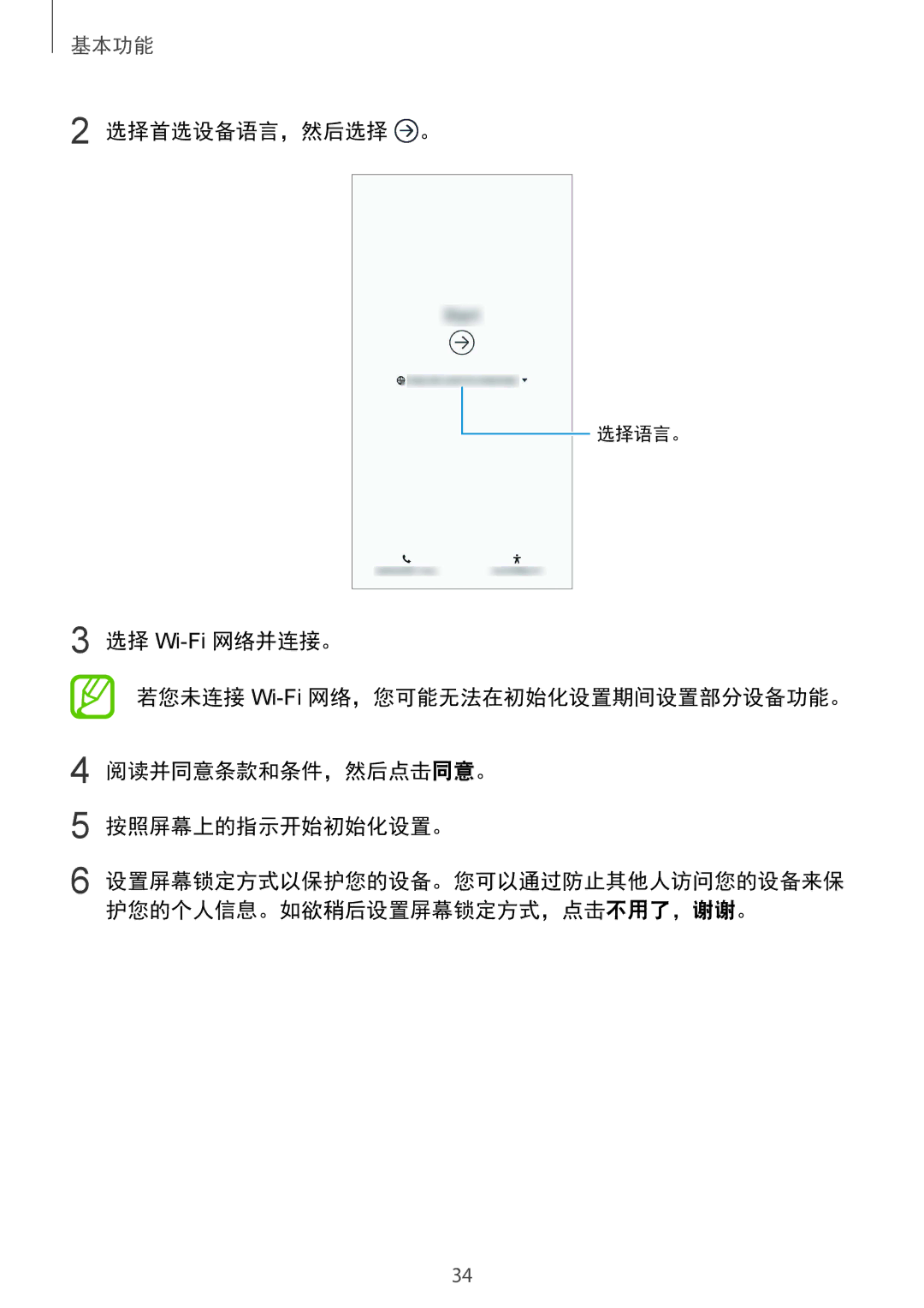 Samsung SM-N950FZVDXXV, SM-N950FZDDXXV, SM-N950FZKDXXV manual 选择首选设备语言，然后选择 。 