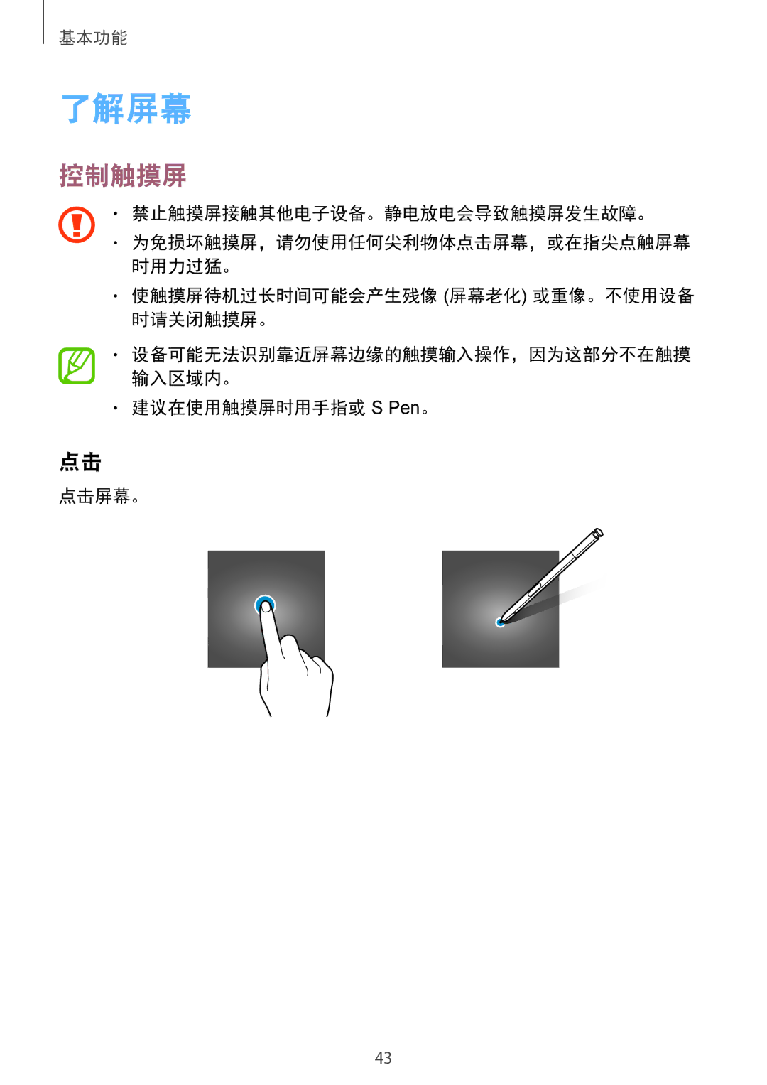 Samsung SM-N950FZVDXXV, SM-N950FZDDXXV, SM-N950FZKDXXV manual 了解屏幕, 控制触摸屏, 建议在使用触摸屏时用手指或 S Pen。 点击屏幕。 