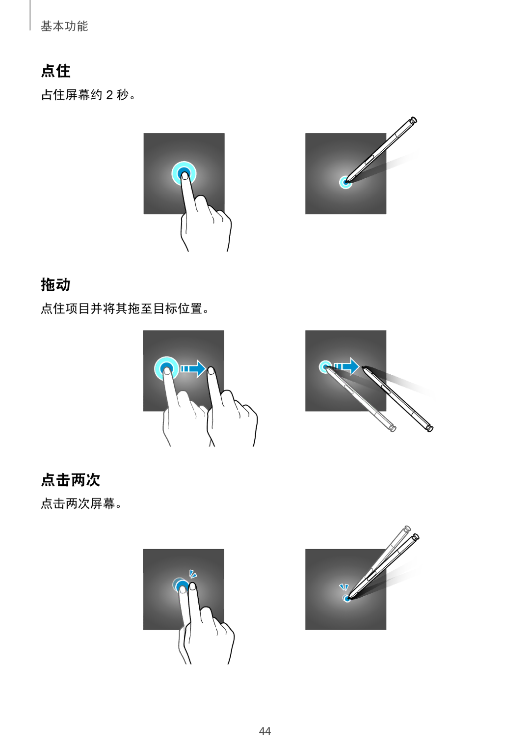 Samsung SM-N950FZKDXXV, SM-N950FZDDXXV, SM-N950FZVDXXV manual 占住屏幕约 2 秒。 点住项目并将其拖至目标位置。, 点击两次屏幕。 