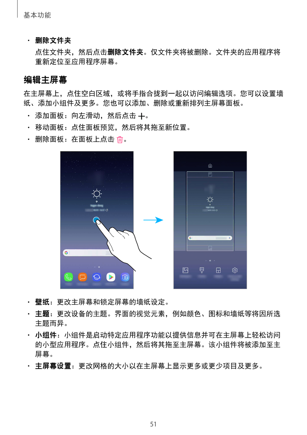 Samsung SM-N950FZDDXXV, SM-N950FZVDXXV, SM-N950FZKDXXV manual 编辑主屏幕, 删除文件夹, 主屏幕设置：更改网格的大小以在主屏幕上显示更多或更少项目及更多。 