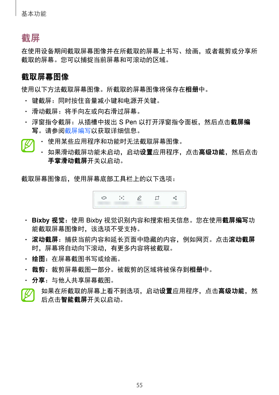 Samsung SM-N950FZVDXXV, SM-N950FZDDXXV, SM-N950FZKDXXV manual 使用某些应用程序和功能时无法截取屏幕图像。, 截取屏幕图像后，使用屏幕底部工具栏上的以下选项： 