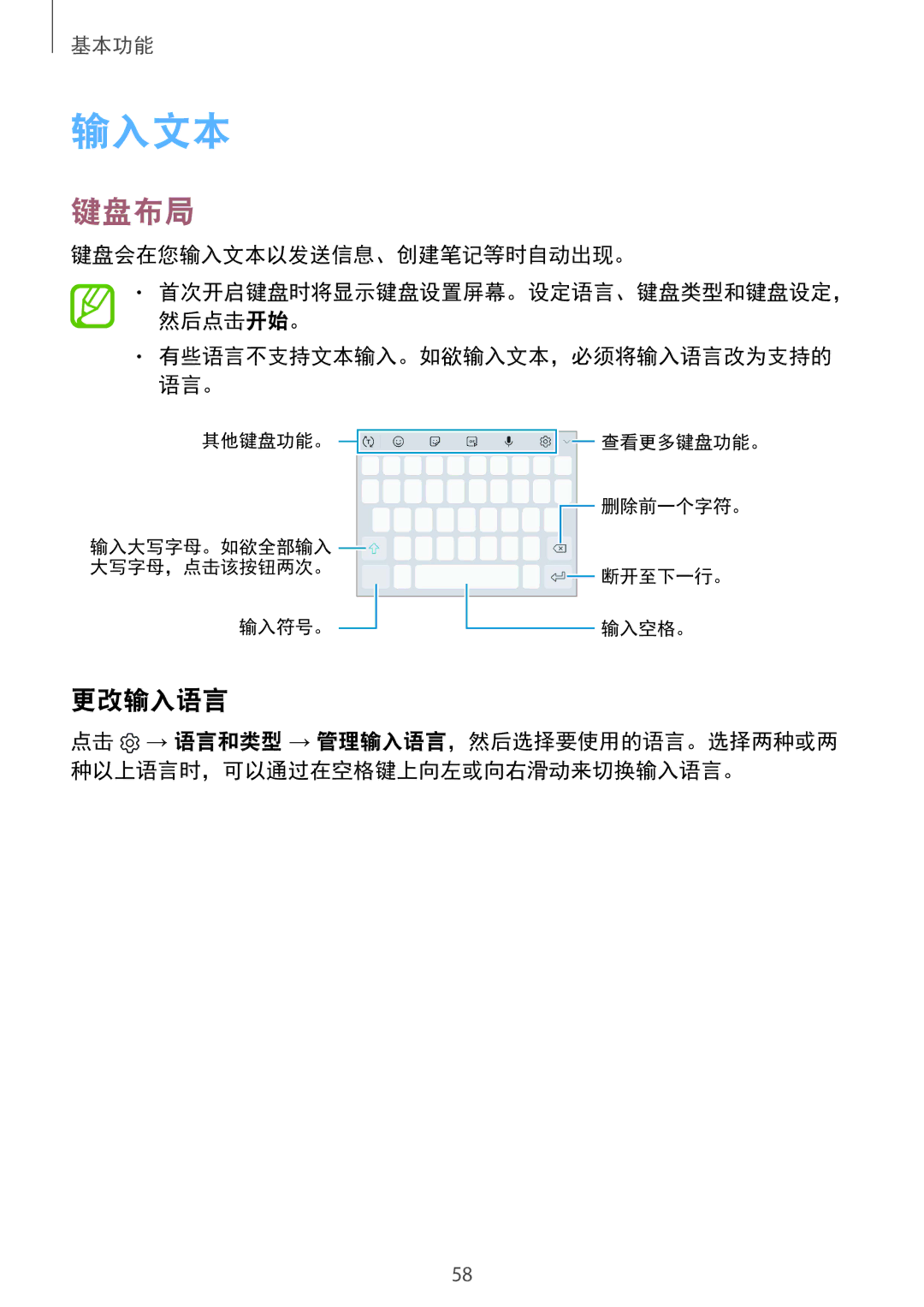 Samsung SM-N950FZVDXXV, SM-N950FZDDXXV, SM-N950FZKDXXV manual 键盘布局, 更改输入语言, 键盘会在您输入文本以发送信息、创建笔记等时自动出现。 