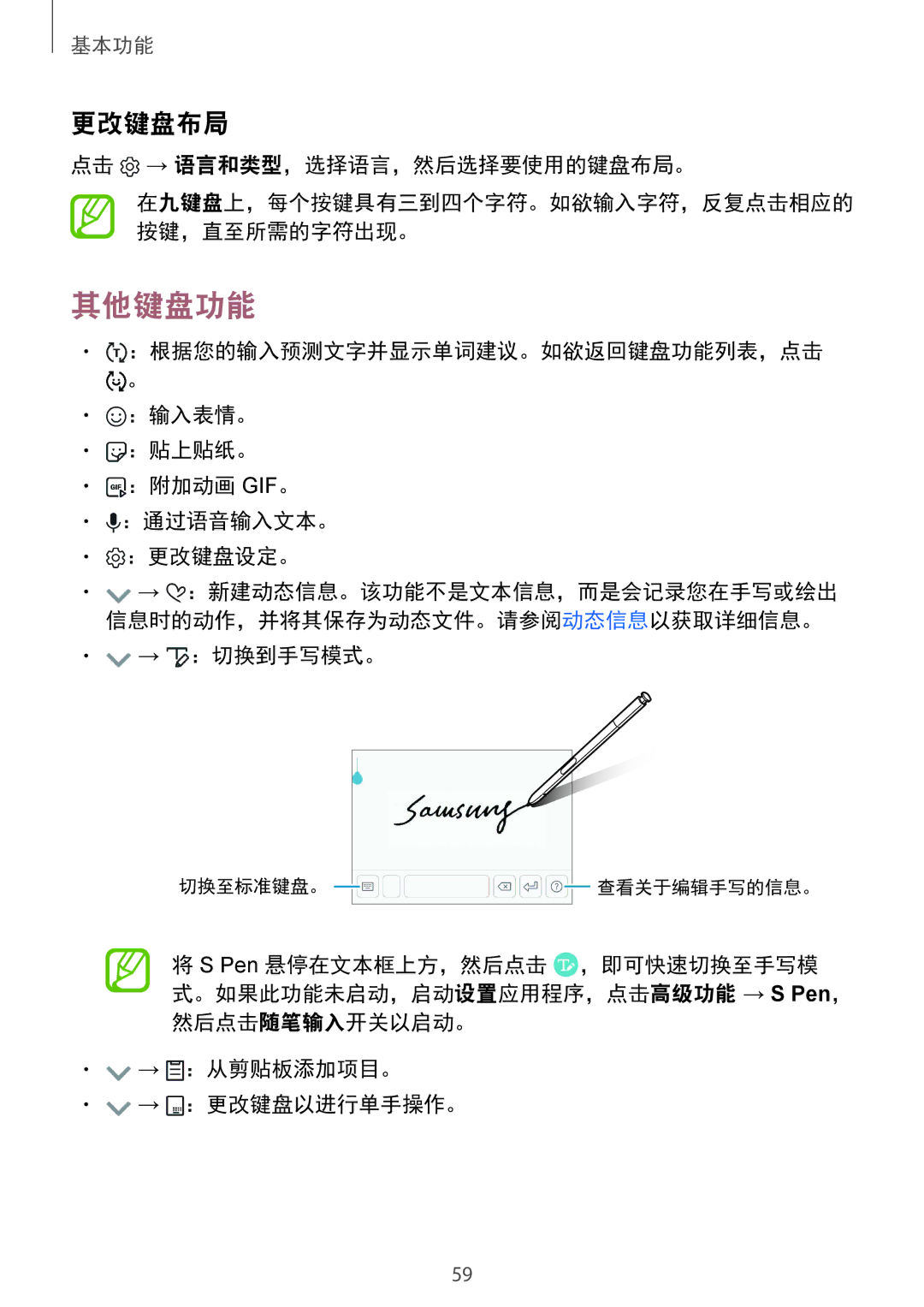 Samsung SM-N950FZKDXXV, SM-N950FZDDXXV, SM-N950FZVDXXV manual 其他键盘功能, 更改键盘布局, 点击 → 语言和类型，选择语言，然后选择要使用的键盘布局。, → ：切换到手写模式。 