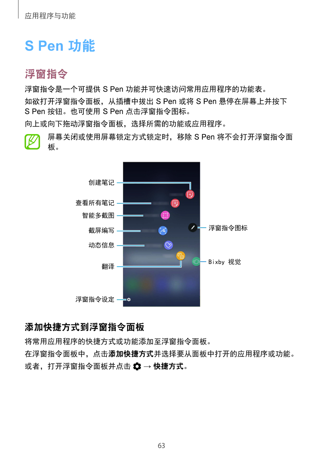 Samsung SM-N950FZDDXXV, SM-N950FZVDXXV, SM-N950FZKDXXV manual 添加快捷方式到浮窗指令面板, 将常用应用程序的快捷方式或功能添加至浮窗指令面板。 