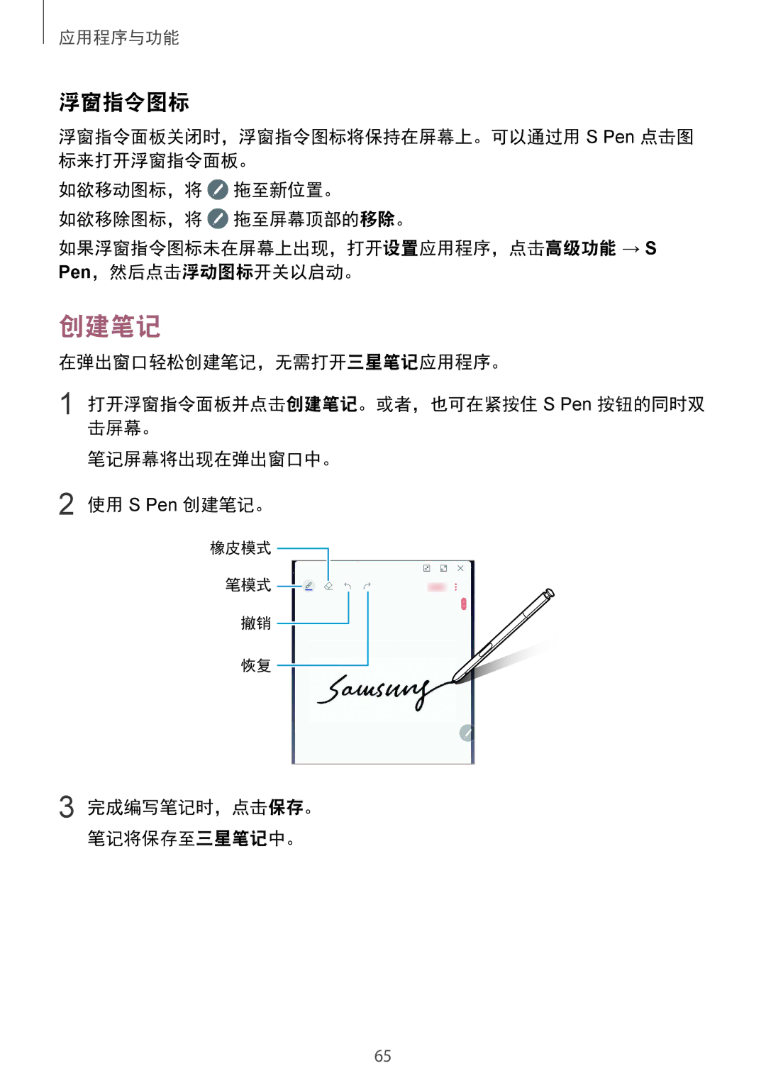 Samsung SM-N950FZKDXXV, SM-N950FZDDXXV, SM-N950FZVDXXV manual 创建笔记, 浮窗指令图标, 完成编写笔记时，点击保存。 笔记将保存至三星笔记中。 