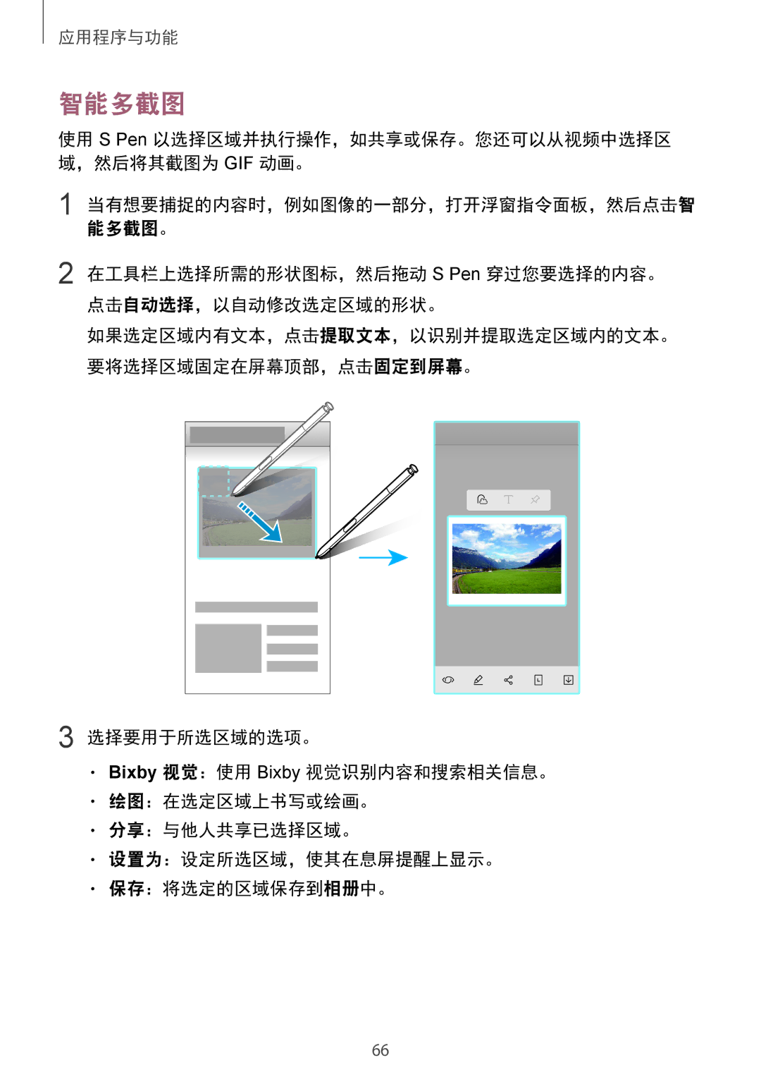 Samsung SM-N950FZDDXXV, SM-N950FZVDXXV, SM-N950FZKDXXV 智能多截图, 在工具栏上选择所需的形状图标，然后拖动 S Pen 穿过您要选择的内容。 点击自动选择，以自动修改选定区域的形状。 