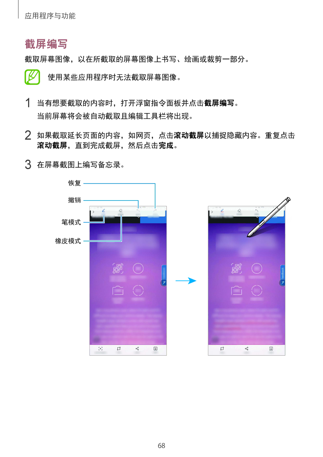 Samsung SM-N950FZKDXXV, SM-N950FZDDXXV manual 截屏编写, 截取屏幕图像，以在所截取的屏幕图像上书写、绘画或裁剪一部分。 使用某些应用程序时无法截取屏幕图像。, 在屏幕截图上编写备忘录。 