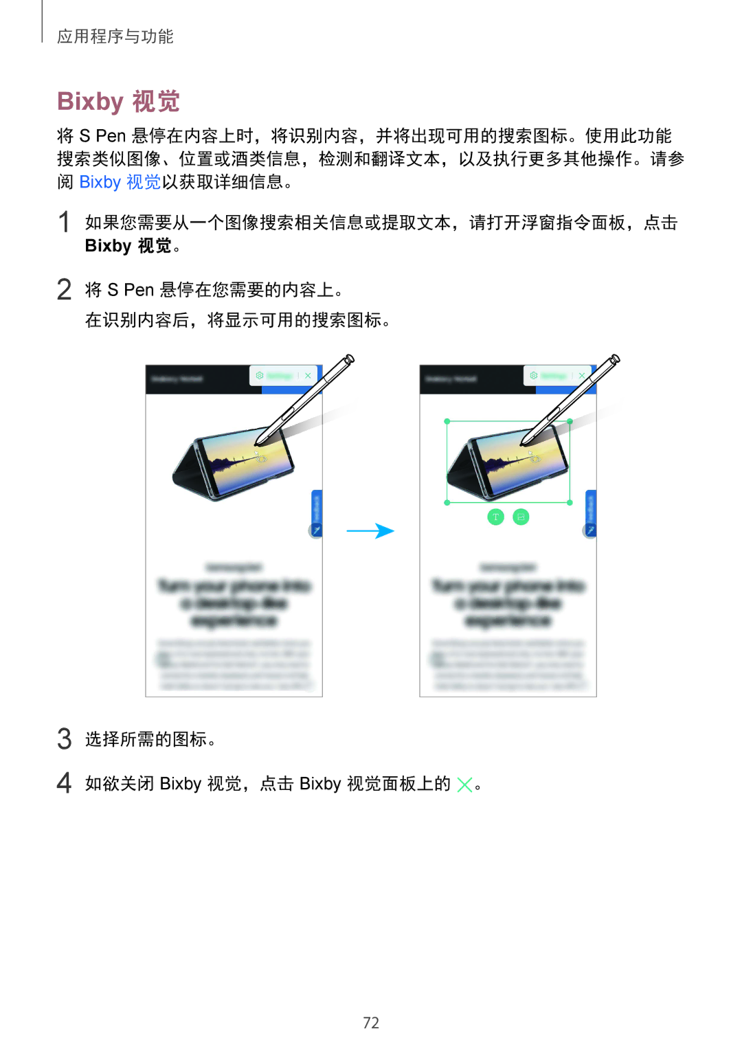 Samsung SM-N950FZDDXXV, SM-N950FZVDXXV, SM-N950FZKDXXV manual Bixby 视觉以获取详细信息。 如果您需要从一个图像搜索相关信息或提取文本，请打开浮窗指令面板，点击 