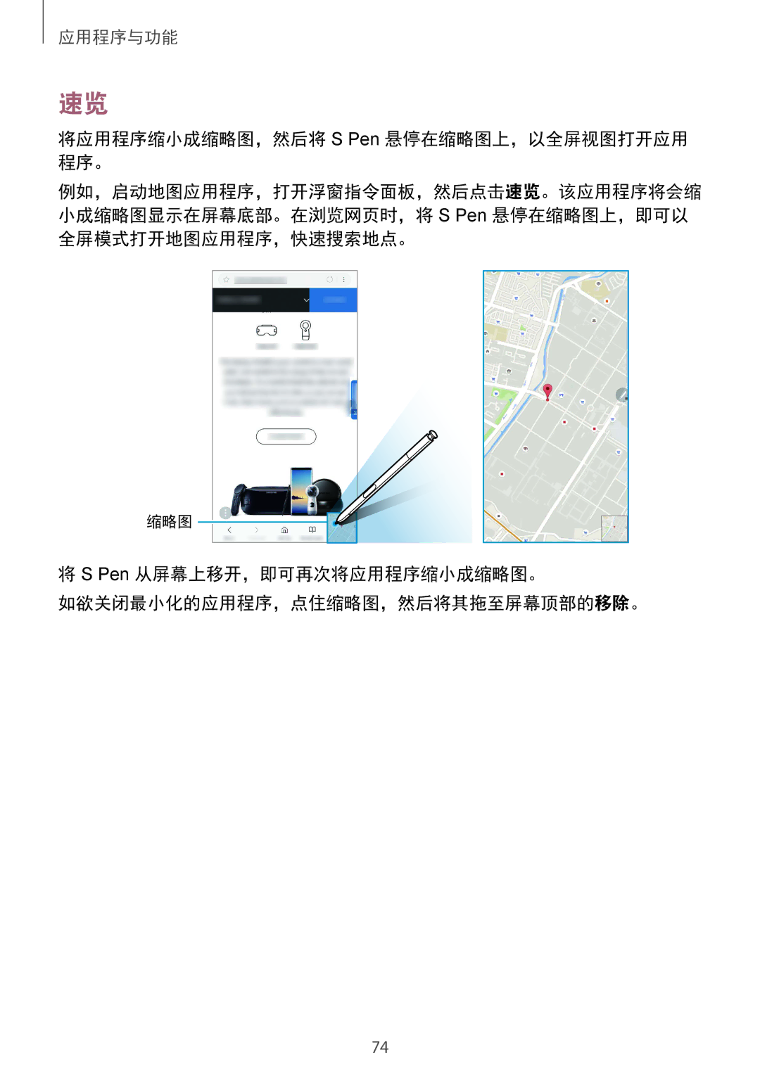 Samsung SM-N950FZKDXXV, SM-N950FZDDXXV, SM-N950FZVDXXV manual 将应用程序缩小成缩略图，然后将 S Pen 悬停在缩略图上，以全屏视图打开应用 程序。 