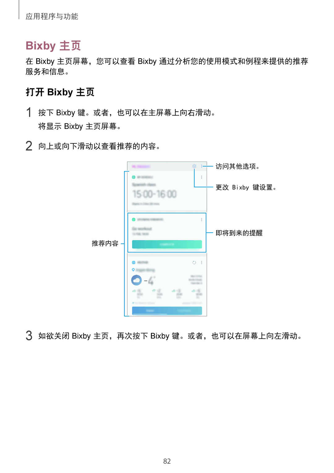 Samsung SM-N950FZVDXXV manual 打开 Bixby 主页, Bixby 主页屏幕，您可以查看 Bixby 通过分析您的使用模式和例程来提供的推荐 服务和信息。, 向上或向下滑动以查看推荐的内容。 