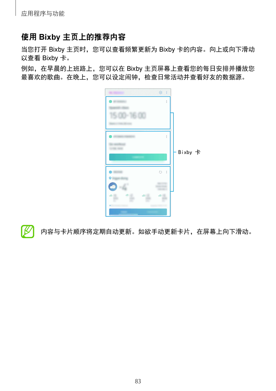 Samsung SM-N950FZKDXXV, SM-N950FZDDXXV manual 使用 Bixby 主页上的推荐内容, 当您打开 Bixby 主页时，您可以查看频繁更新为 Bixby 卡的内容。向上或向下滑动 以查看 Bixby 卡。 