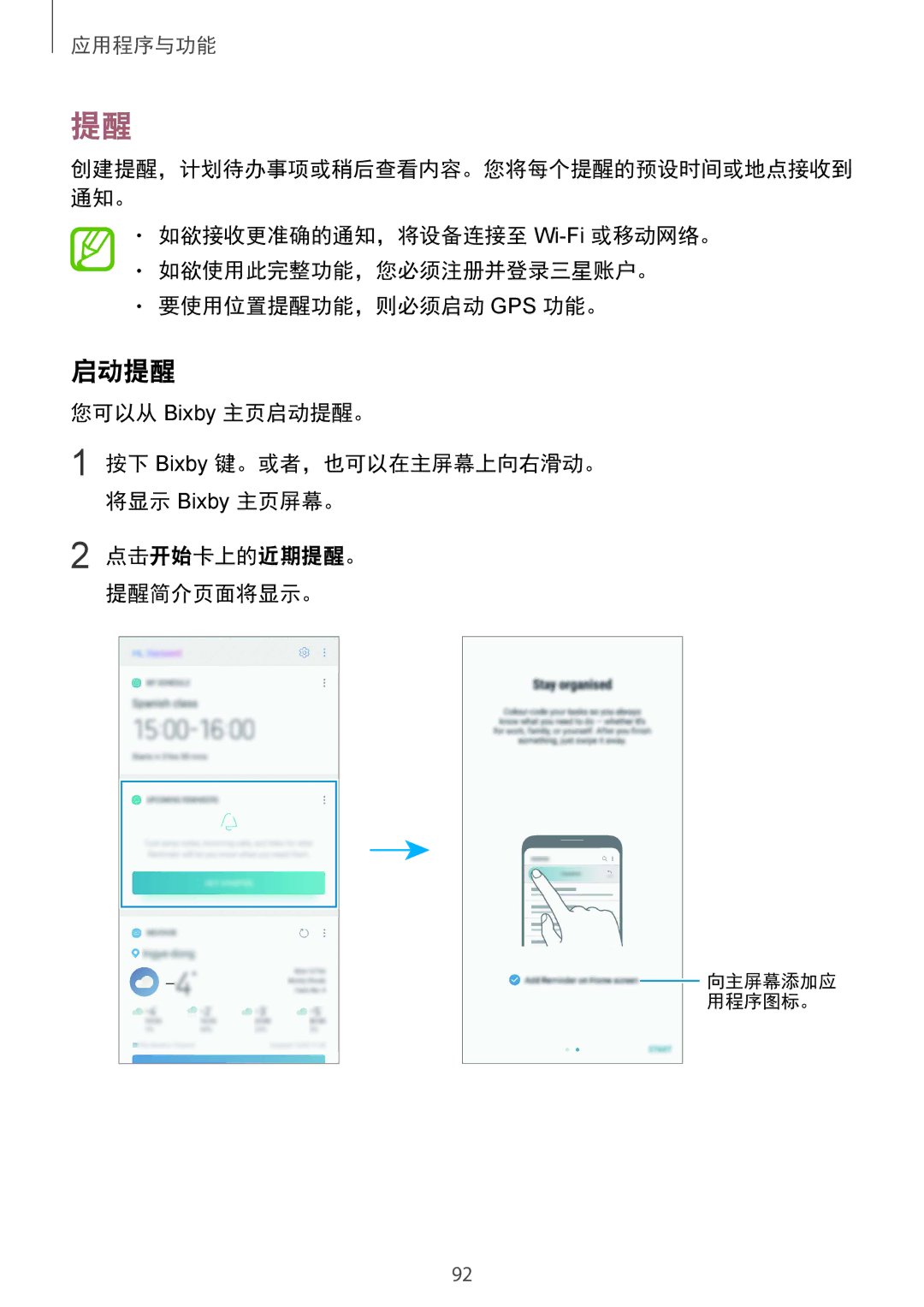 Samsung SM-N950FZKDXXV, SM-N950FZDDXXV, SM-N950FZVDXXV manual 您可以从 Bixby 主页启动提醒。, 点击开始卡上的近期提醒。 提醒简介页面将显示。 