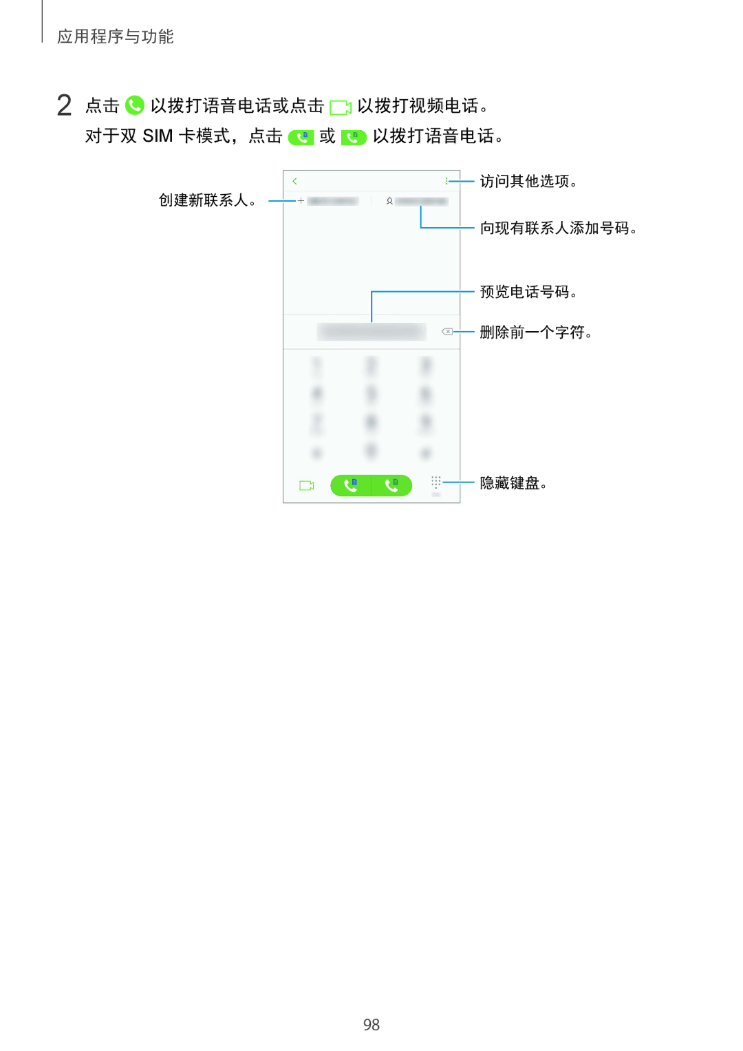Samsung SM-N950FZKDXXV, SM-N950FZDDXXV, SM-N950FZVDXXV manual 以拨打语音电话或点击 以拨打视频电话。 对于双 Sim 卡模式，点击 
