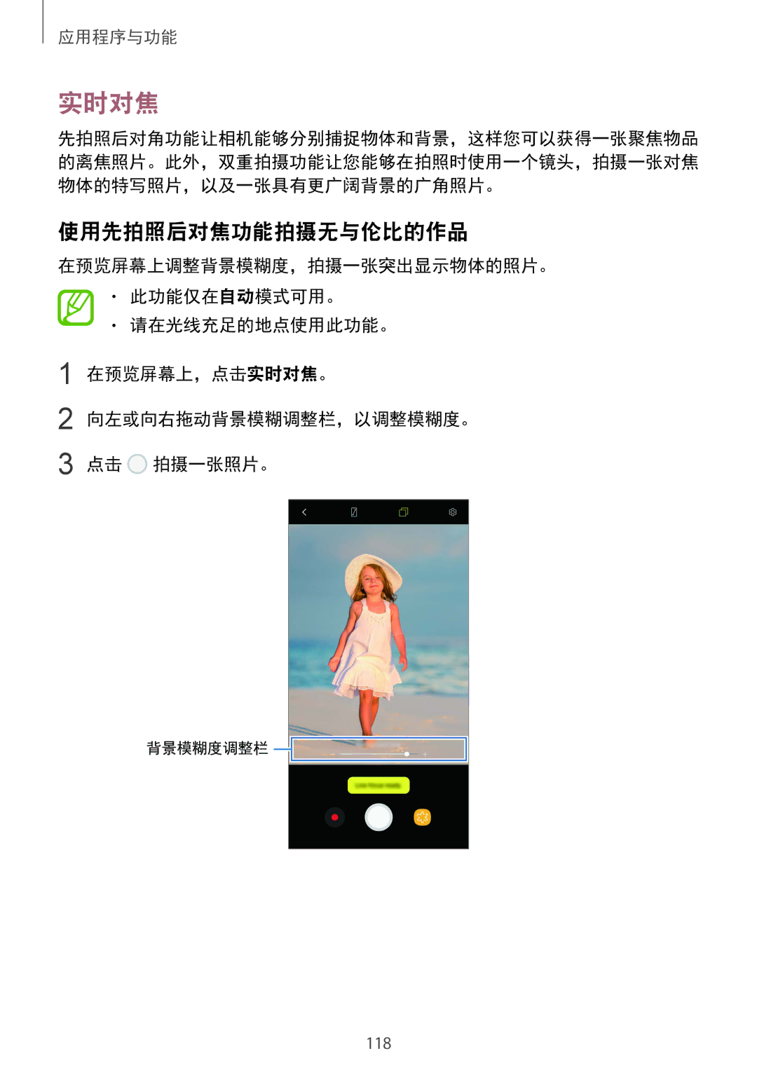Samsung SM-N950FZVDXXV, SM-N950FZDDXXV, SM-N950FZKDXXV manual 实时对焦, 使用先拍照后对焦功能拍摄无与伦比的作品 