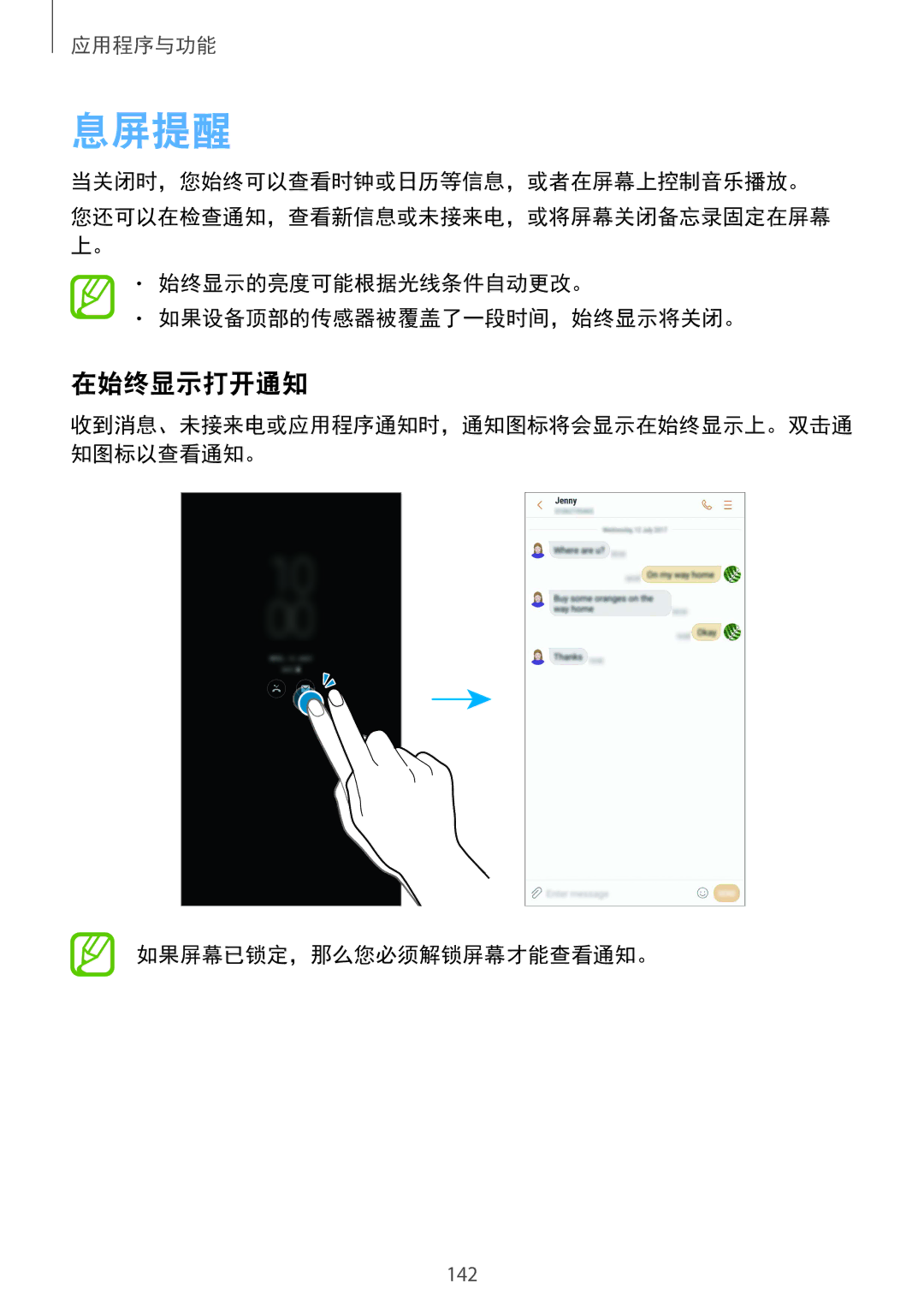 Samsung SM-N950FZVDXXV, SM-N950FZDDXXV manual 息屏提醒, 在始终显示打开通知, 当关闭时，您始终可以查看时钟或日历等信息，或者在屏幕上控制音乐播放。, 如果屏幕已锁定，那么您必须解锁屏幕才能查看通知。 