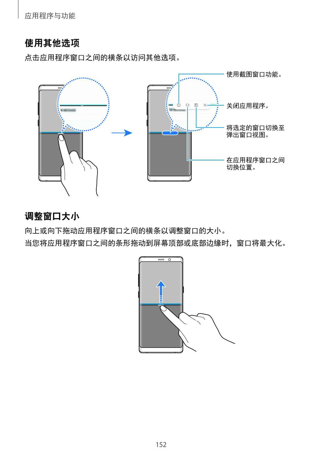 Samsung SM-N950FZKDXXV, SM-N950FZDDXXV, SM-N950FZVDXXV manual 使用其他选项, 调整窗口大小, 点击应用程序窗口之间的横条以访问其他选项。 