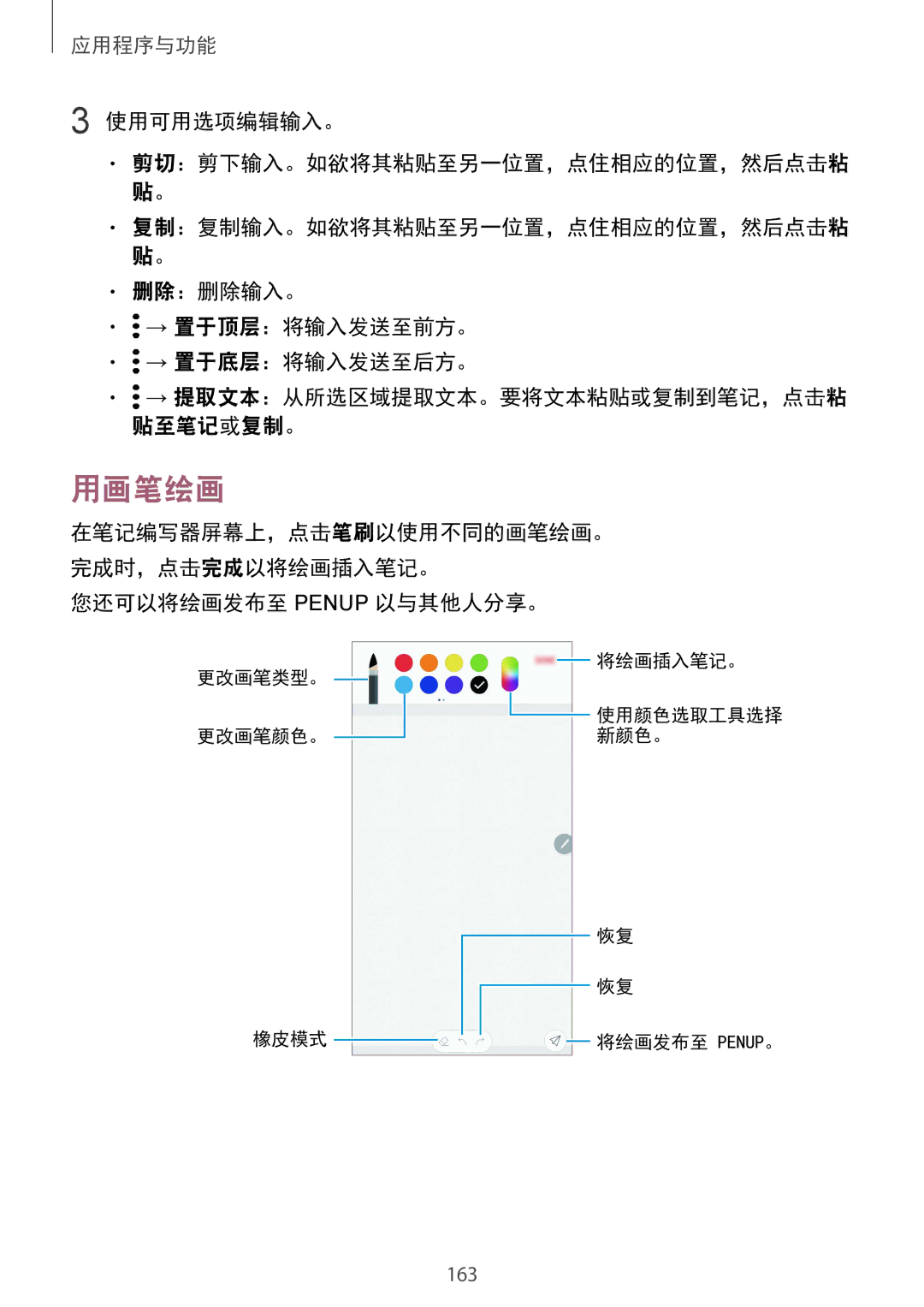 Samsung SM-N950FZVDXXV manual 用画笔绘画, 使用可用选项编辑输入。, 删除：删除输入。 → 置于顶层：将输入发送至前方。 → 置于底层：将输入发送至后方。, 您还可以将绘画发布至 Penup 以与其他人分享。 