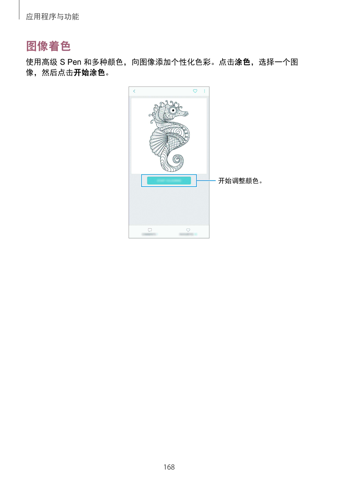 Samsung SM-N950FZDDXXV, SM-N950FZVDXXV, SM-N950FZKDXXV manual 图像着色 