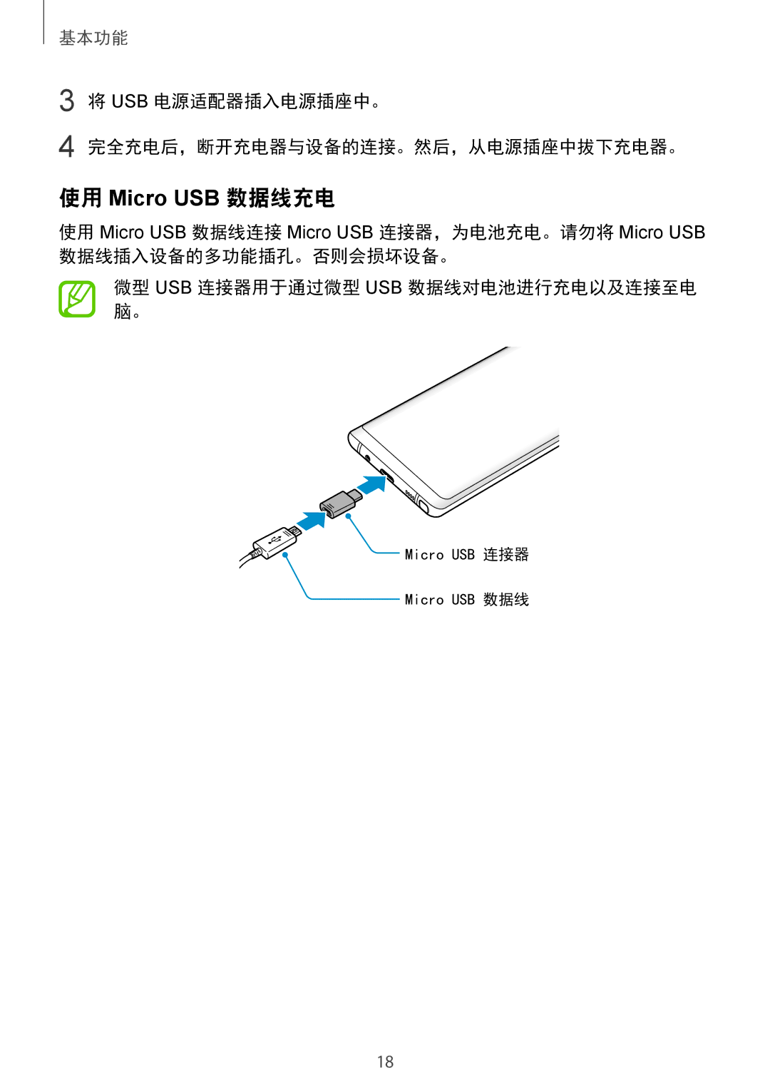 Samsung SM-N950FZDDXXV, SM-N950FZVDXXV manual 使用 Micro USB 数据线充电, Usb 电源适配器插入电源插座中。 完全充电后，断开充电器与设备的连接。然后，从电源插座中拔下充电器。 