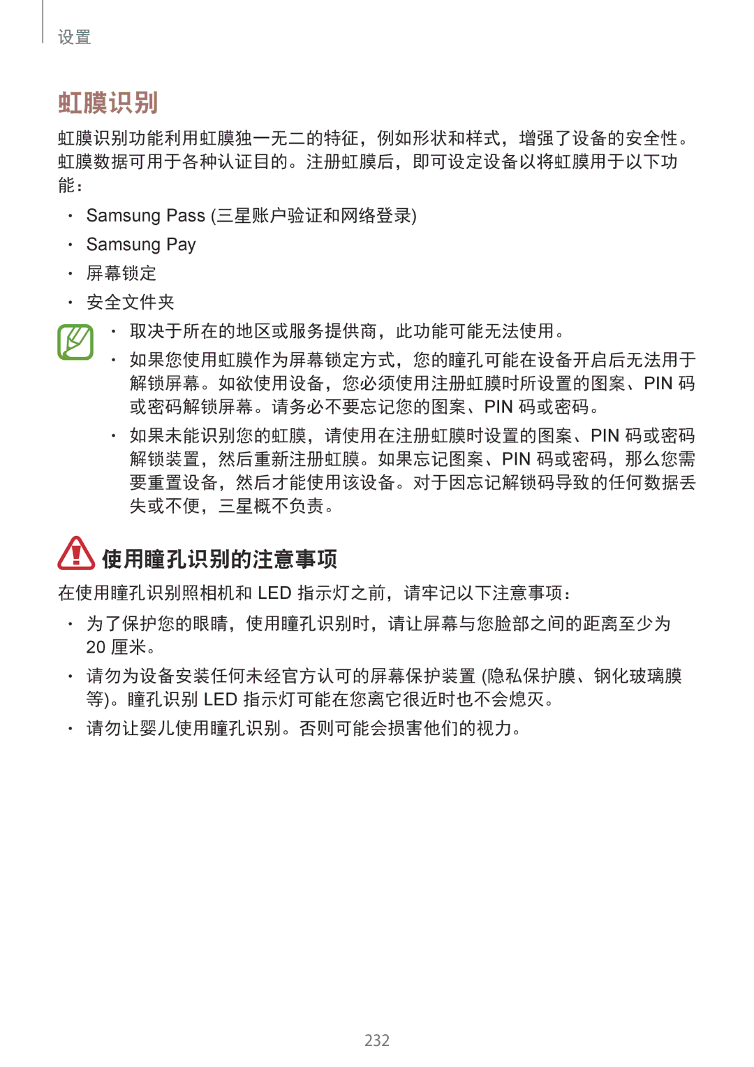 Samsung SM-N950FZVDXXV, SM-N950FZDDXXV manual 虹膜识别, 使用瞳孔识别的注意事项, 在使用瞳孔识别照相机和 Led 指示灯之前，请牢记以下注意事项：, 请勿让婴儿使用瞳孔识别。否则可能会损害他们的视力。 