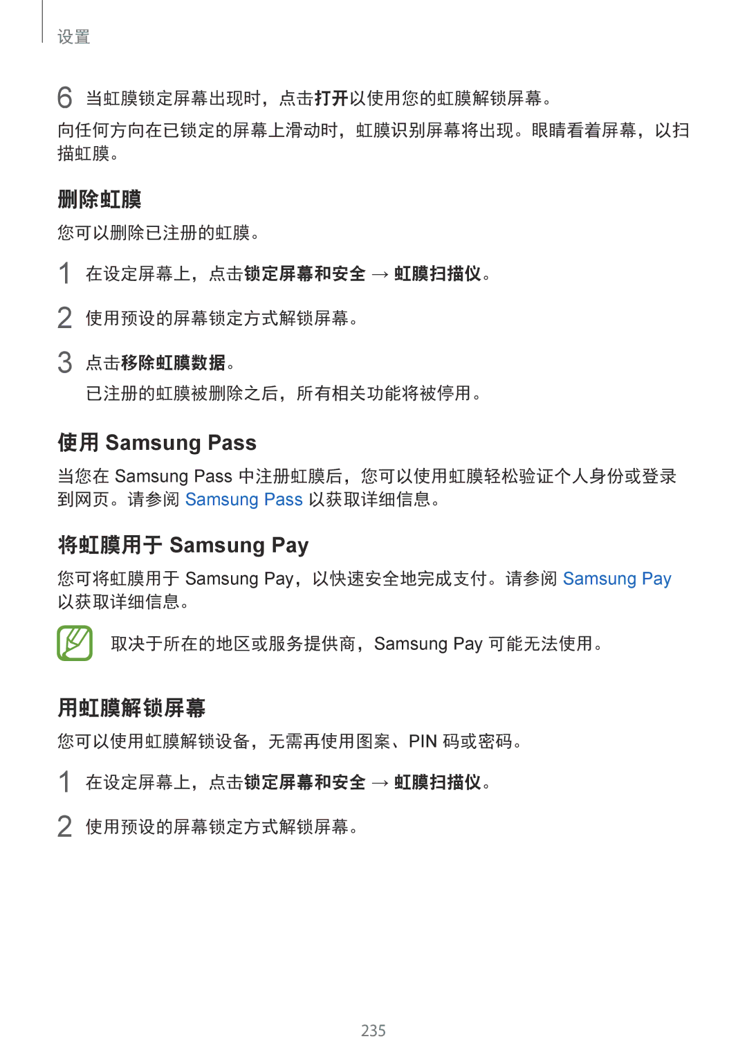 Samsung SM-N950FZVDXXV, SM-N950FZDDXXV, SM-N950FZKDXXV manual 删除虹膜, 将虹膜用于 Samsung Pay, 用虹膜解锁屏幕, 当虹膜锁定屏幕出现时，点击打开以使用您的虹膜解锁屏幕。 