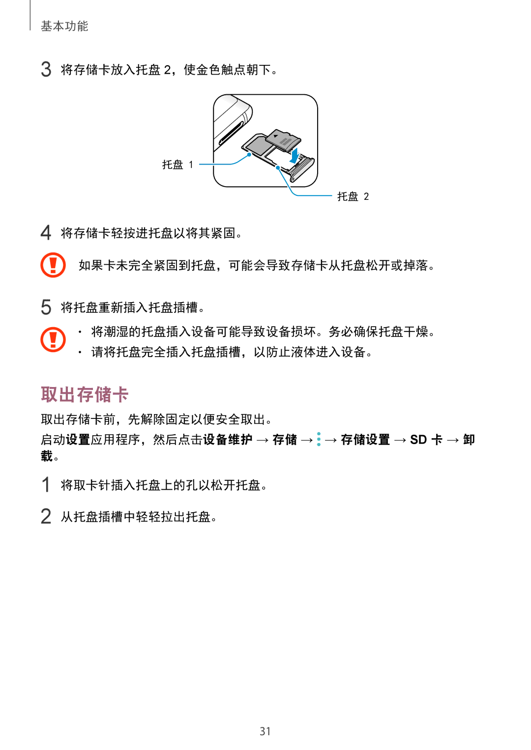 Samsung SM-N950FZVDXXV, SM-N950FZDDXXV, SM-N950FZKDXXV manual 取出存储卡 