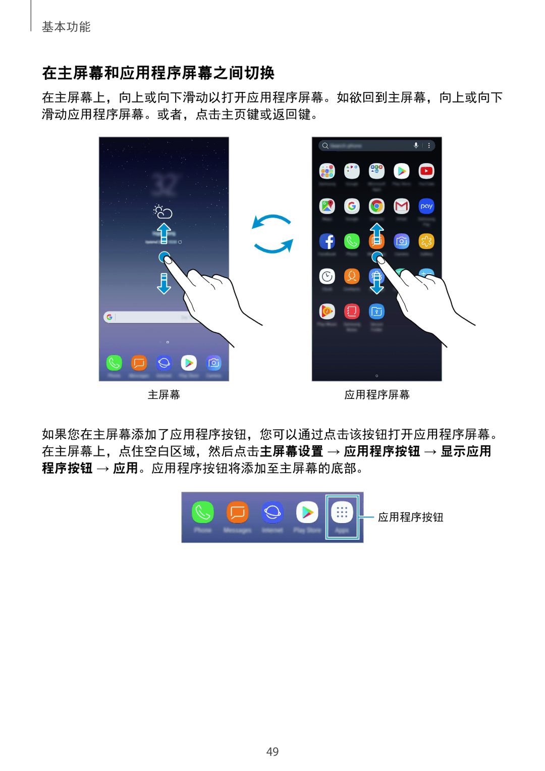 Samsung SM-N950FZVDXXV, SM-N950FZDDXXV, SM-N950FZKDXXV manual 在主屏幕和应用程序屏幕之间切换 
