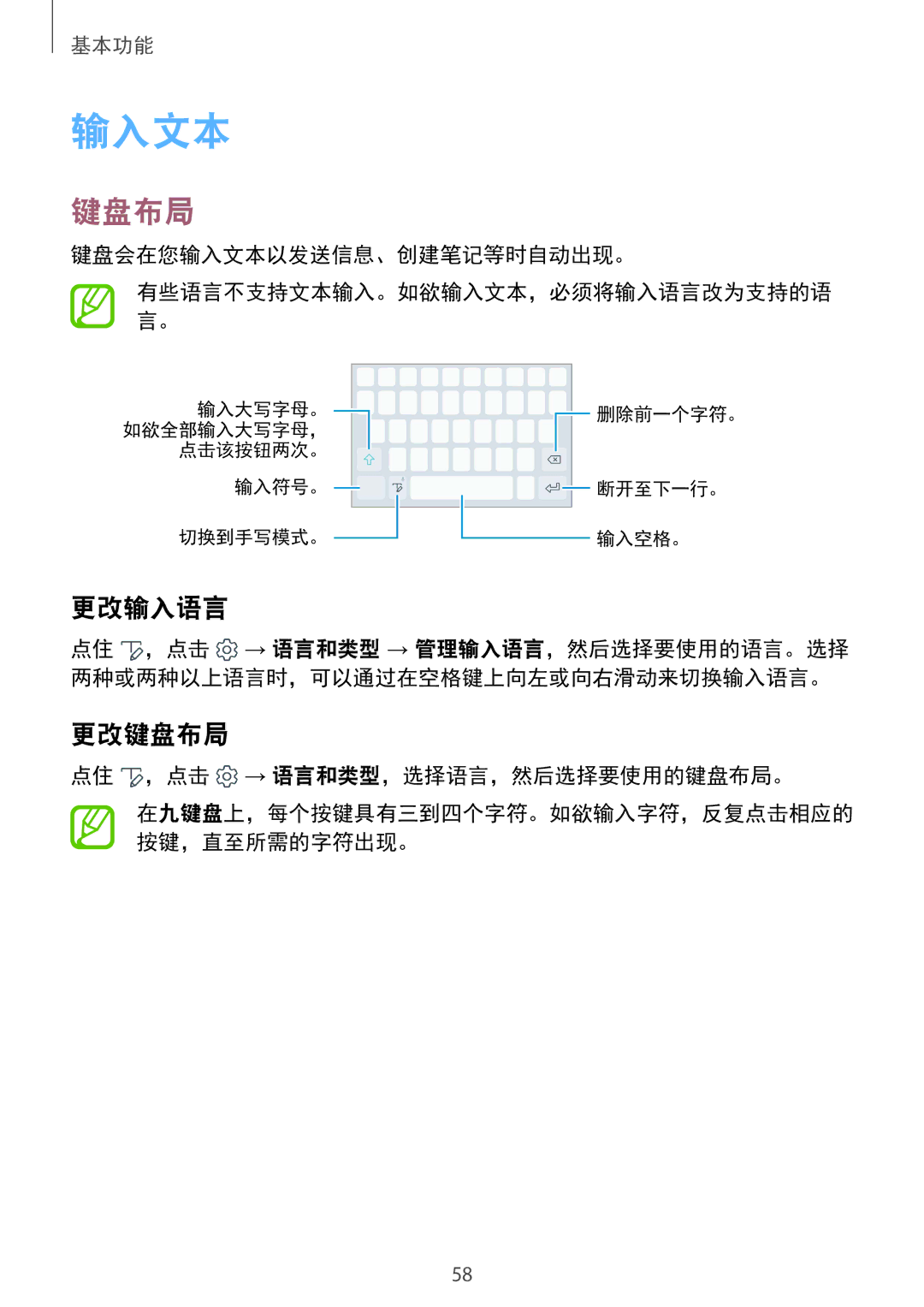 Samsung SM-N950FZVDXXV, SM-N950FZDDXXV, SM-N950FZKDXXV manual 输入文本, 更改输入语言, 更改键盘布局 