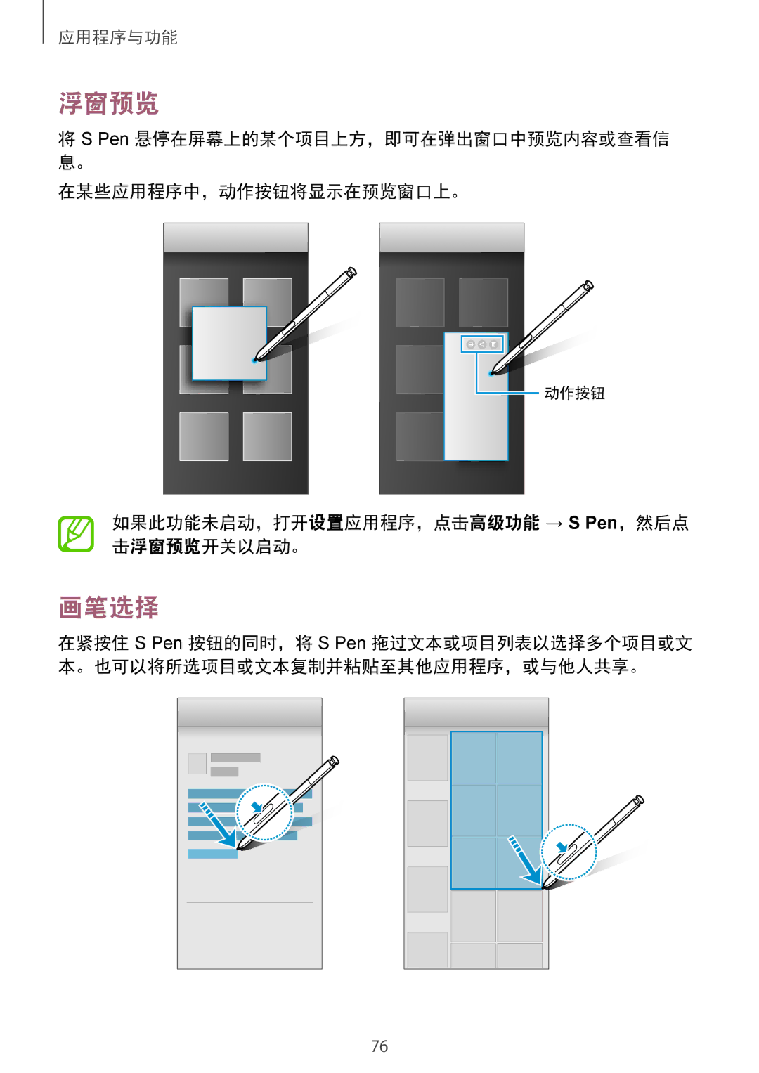 Samsung SM-N950FZVDXXV, SM-N950FZDDXXV, SM-N950FZKDXXV manual 画笔选择, 如果此功能未启动，打开设置应用程序，点击高级功能 → S Pen，然后点 击浮窗预览开关以启动。 