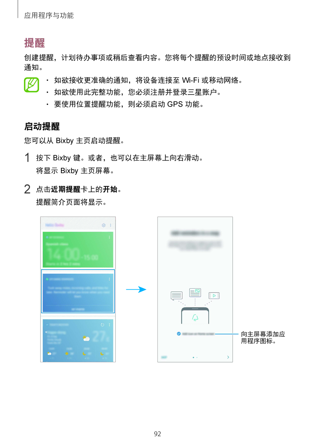 Samsung SM-N950FZKDXXV, SM-N950FZDDXXV, SM-N950FZVDXXV manual 您可以从 Bixby 主页启动提醒。, 点击近期提醒卡上的开始。 提醒简介页面将显示。 