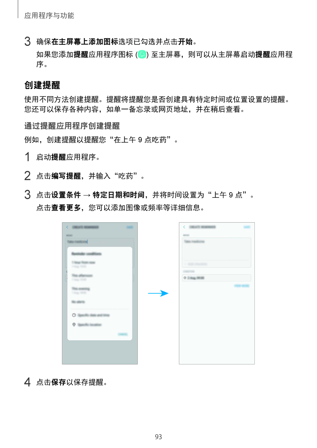 Samsung SM-N950FZDDXXV, SM-N950FZVDXXV manual 通过提醒应用程序创建提醒, 确保在主屏幕上添加图标选项已勾选并点击开始。 如果您添加提醒应用程序图标 至主屏幕，则可以从主屏幕启动提醒应用程 序。 