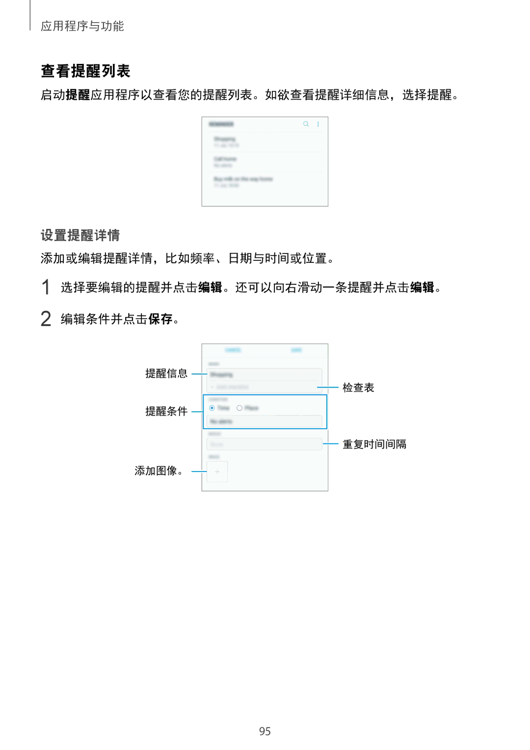 Samsung SM-N950FZKDXXV, SM-N950FZDDXXV, SM-N950FZVDXXV manual 查看提醒列表, 设置提醒详情, 启动提醒应用程序以查看您的提醒列表。如欲查看提醒详细信息，选择提醒。 