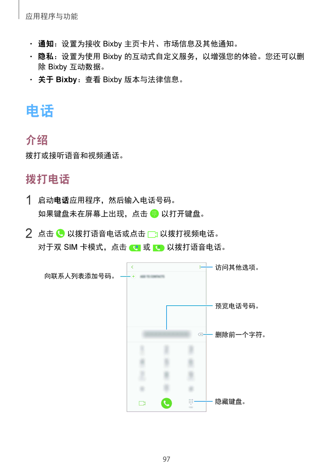 Samsung SM-N950FZVDXXV, SM-N950FZDDXXV, SM-N950FZKDXXV manual 拨打电话 