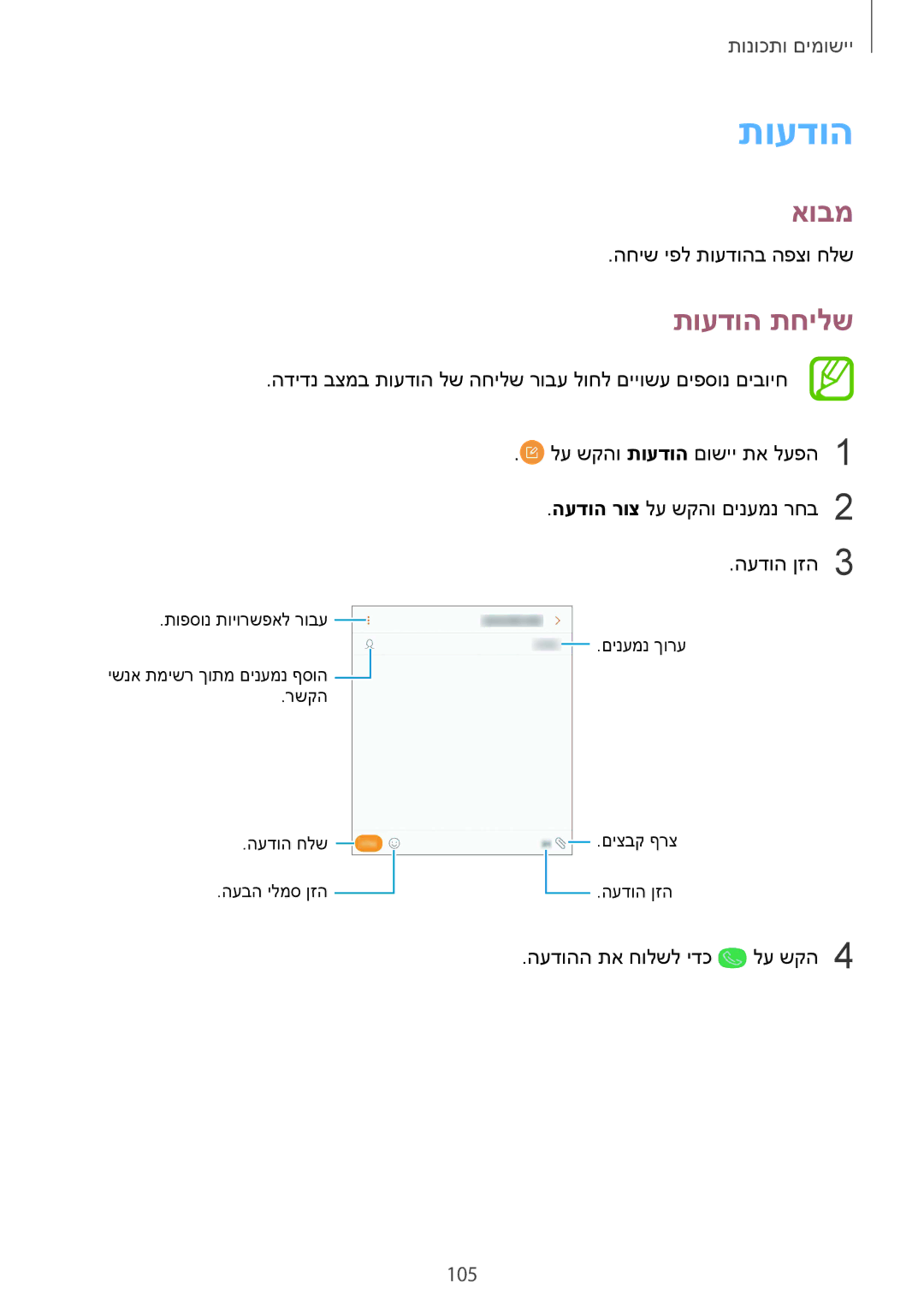 Samsung SM-N950FZKAPCL, SM-N950FZVAILO, SM-N950FZDAILO manual תועדוה תחילש, 105 