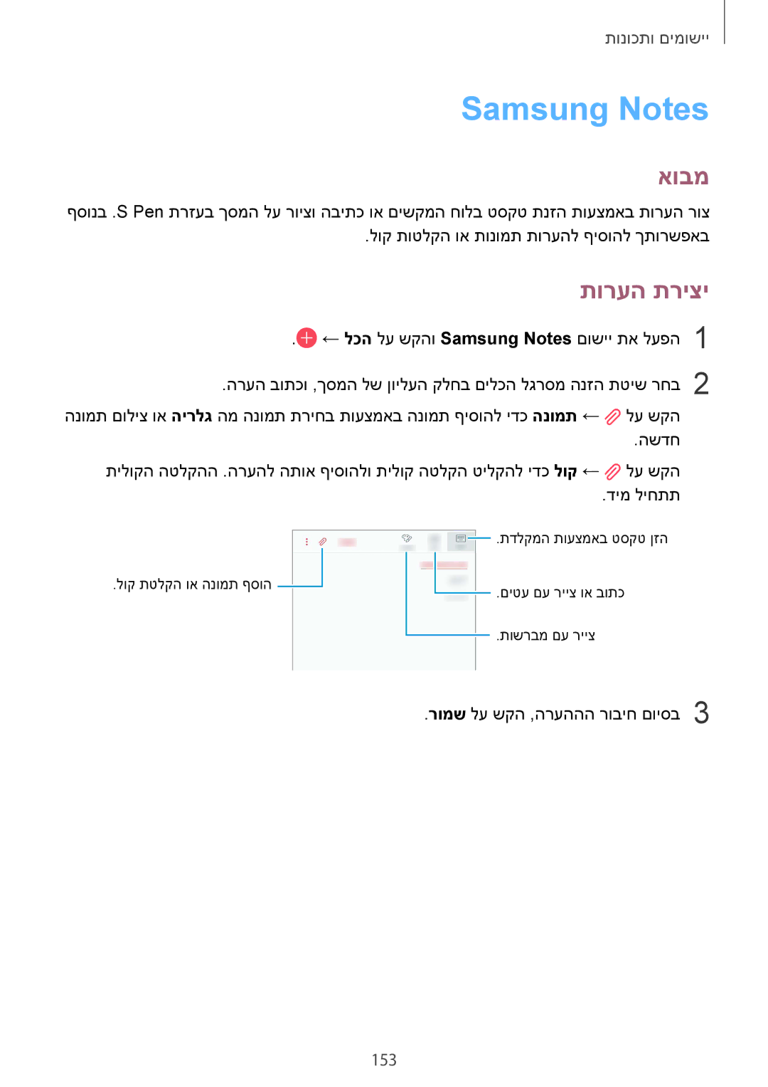Samsung SM-N950FZKAPCL, SM-N950FZVAILO, SM-N950FZDAILO manual Samsung Notes, תורעה תריצי, 153 