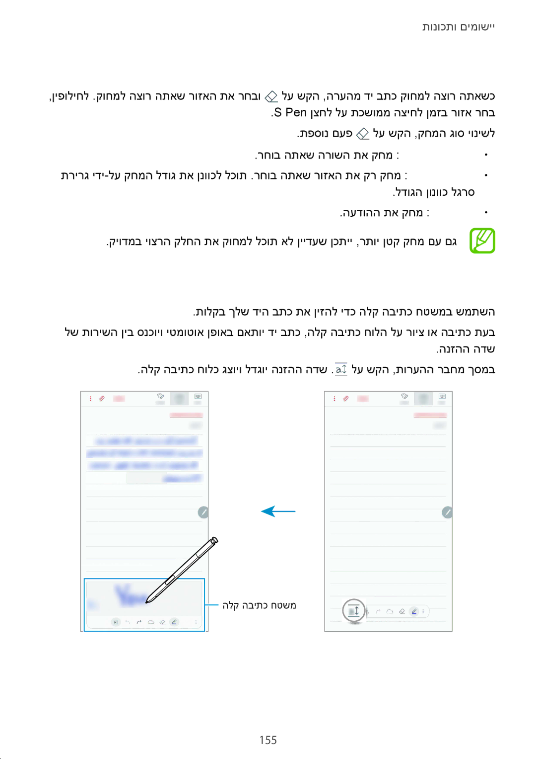 Samsung SM-N950FZDAILO, SM-N950FZKAPCL, SM-N950FZVAILO manual קחמב שומיש, הלק הביתכ חטשמב שומיש, 155 