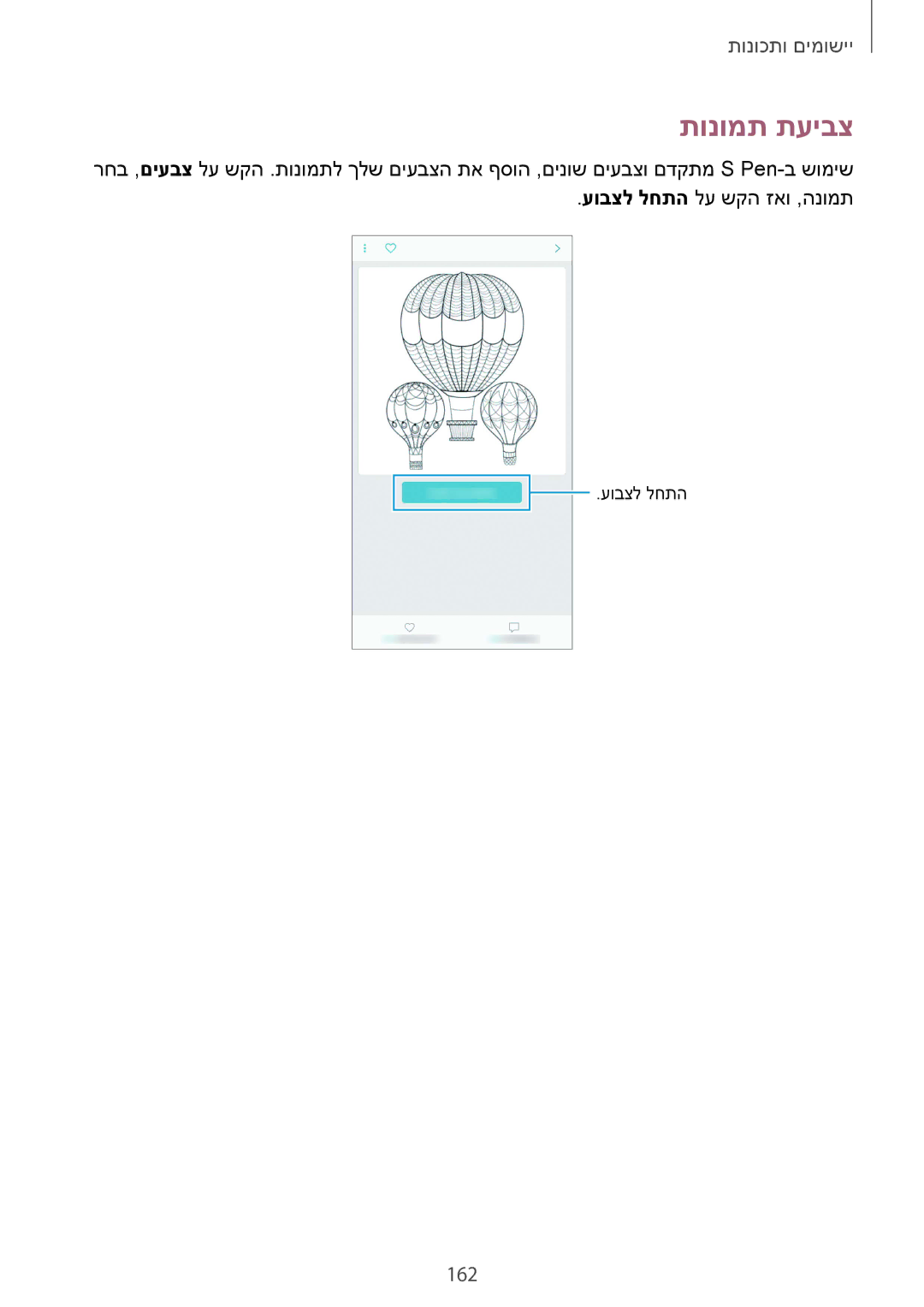 Samsung SM-N950FZKAPCL, SM-N950FZVAILO, SM-N950FZDAILO manual תונומת תעיבצ, 162 