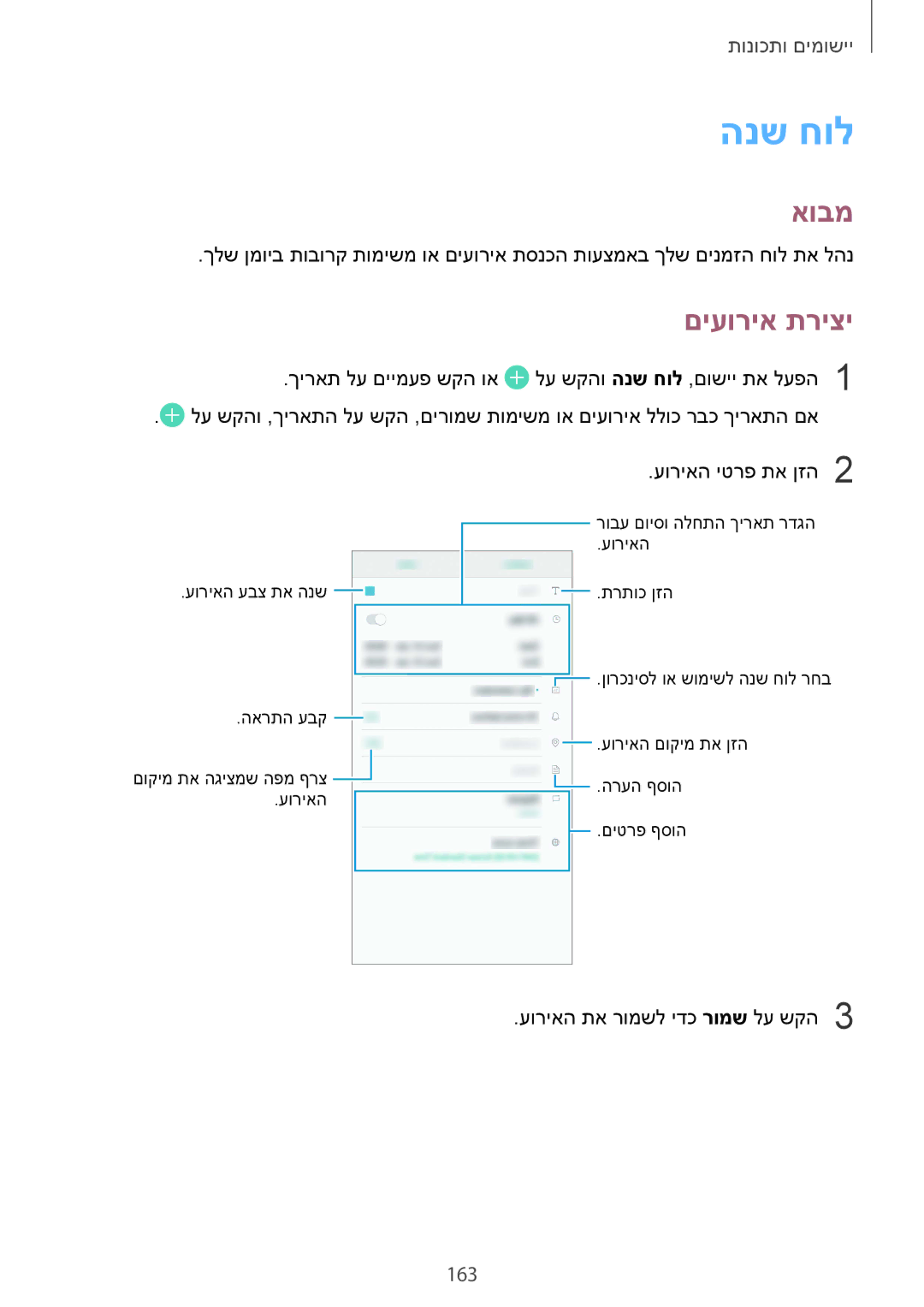 Samsung SM-N950FZVAILO, SM-N950FZKAPCL, SM-N950FZDAILO manual הנש חול, םיעוריא תריצי, 163 