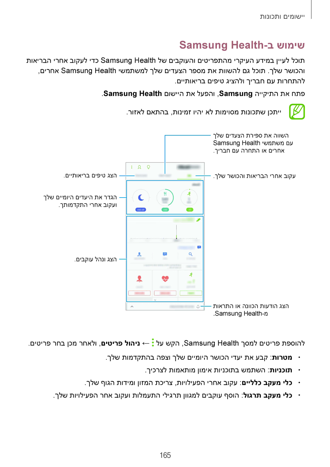 Samsung SM-N950FZKAPCL, SM-N950FZVAILO, SM-N950FZDAILO manual Samsung Health-ב שומיש, 165 