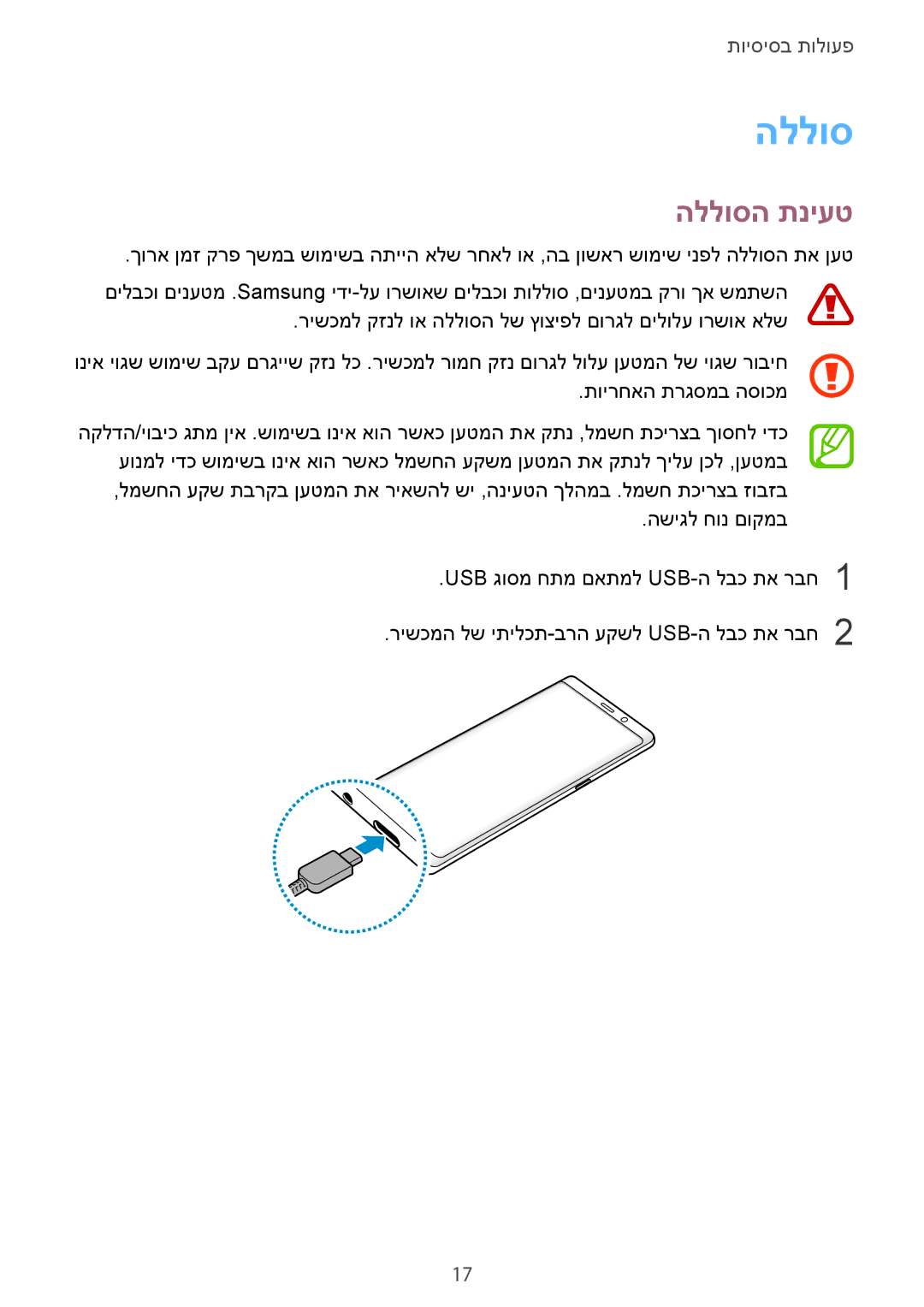 Samsung SM-N950FZDAILO, SM-N950FZKAPCL, SM-N950FZVAILO manual הללוסה תניעט 